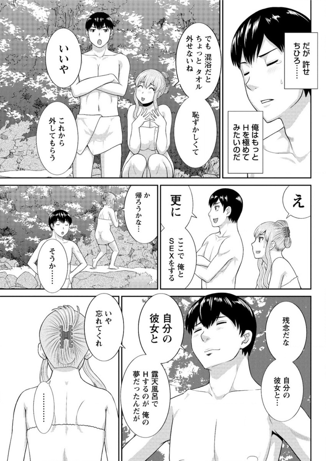Okusan to Kanojo to ♥ Ch. 01-19 page 246