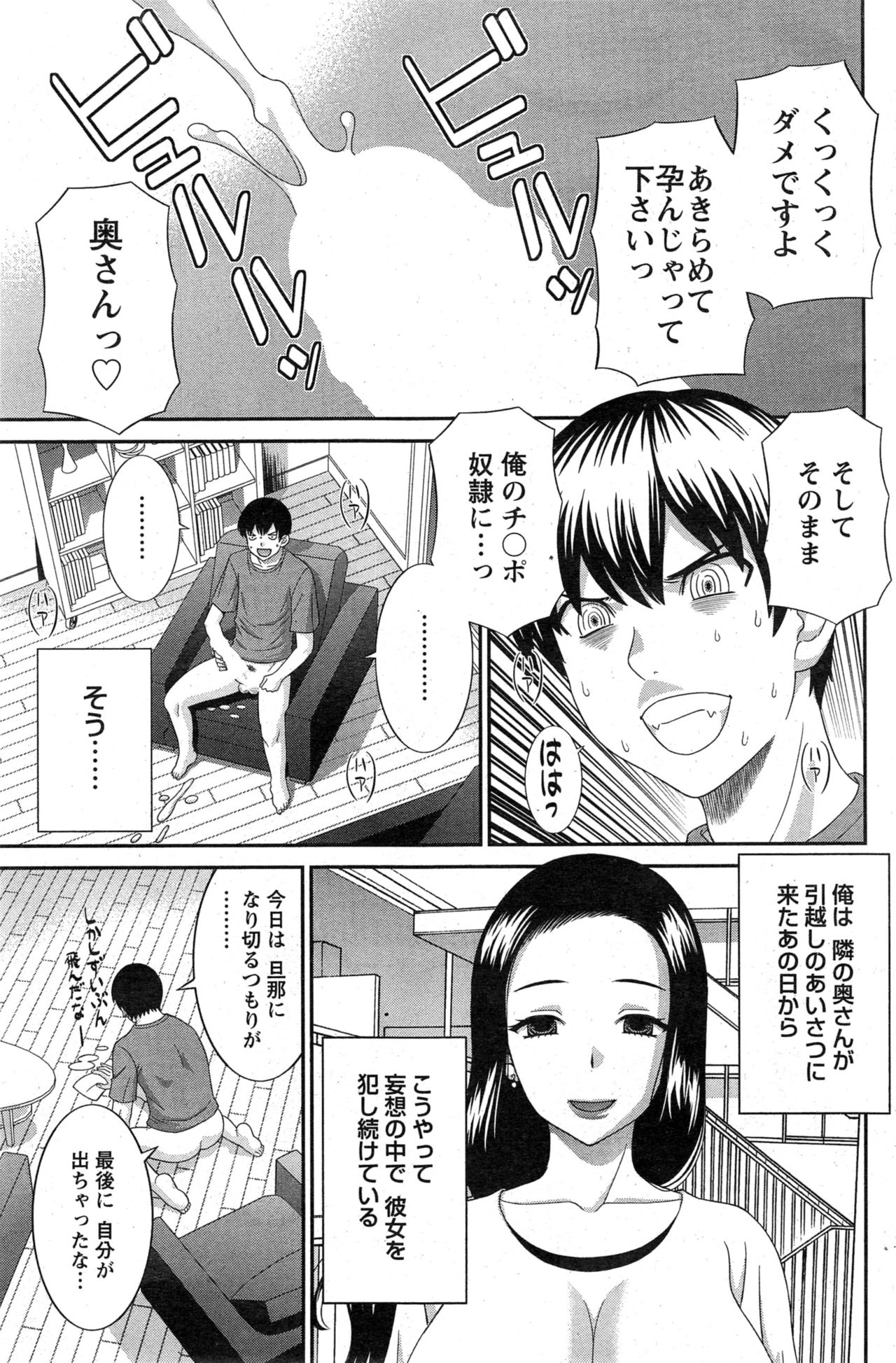 Okusan to Kanojo to ♥ Ch. 01-19 page 25