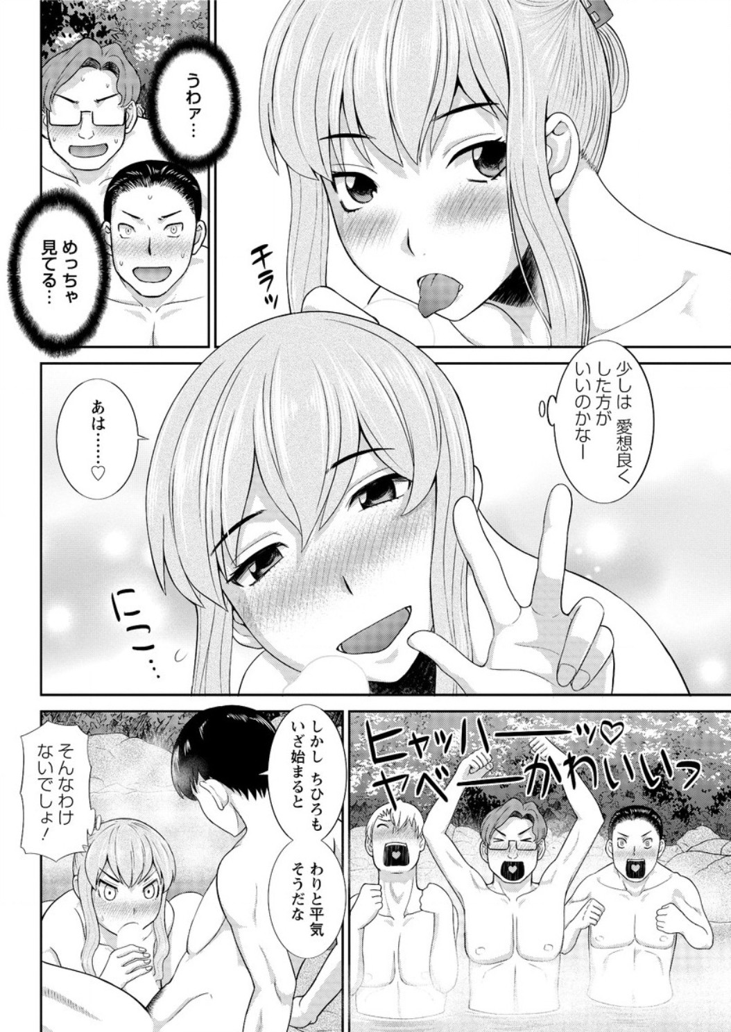 Okusan to Kanojo to ♥ Ch. 01-19 page 251