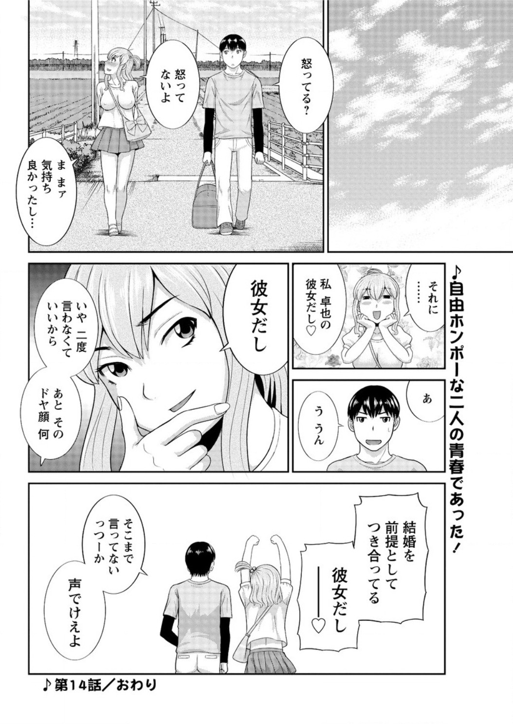 Okusan to Kanojo to ♥ Ch. 01-19 page 259