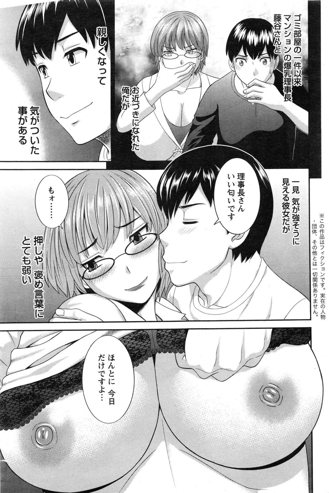 Okusan to Kanojo to ♥ Ch. 01-19 page 262