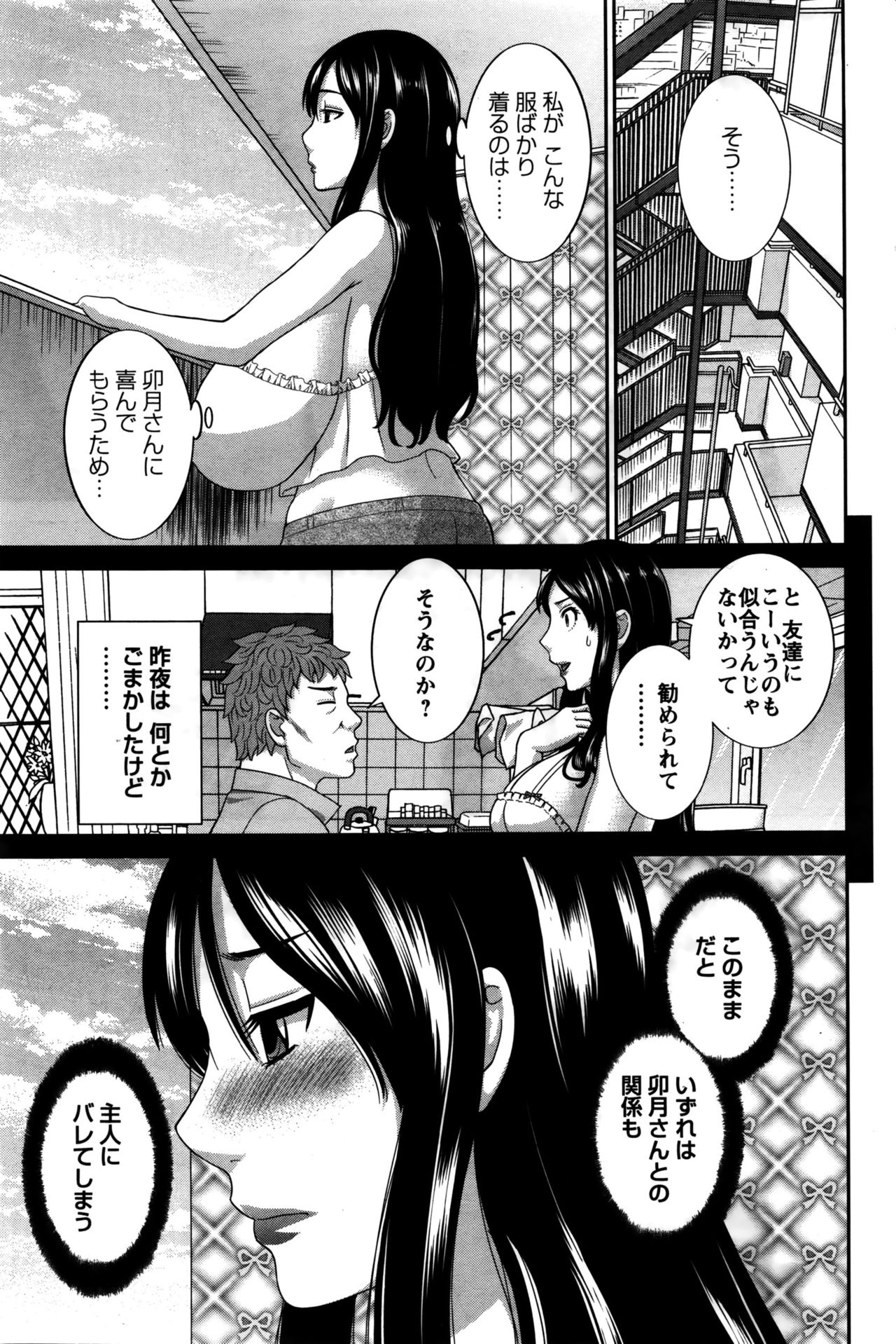 Okusan to Kanojo to ♥ Ch. 01-19 page 264