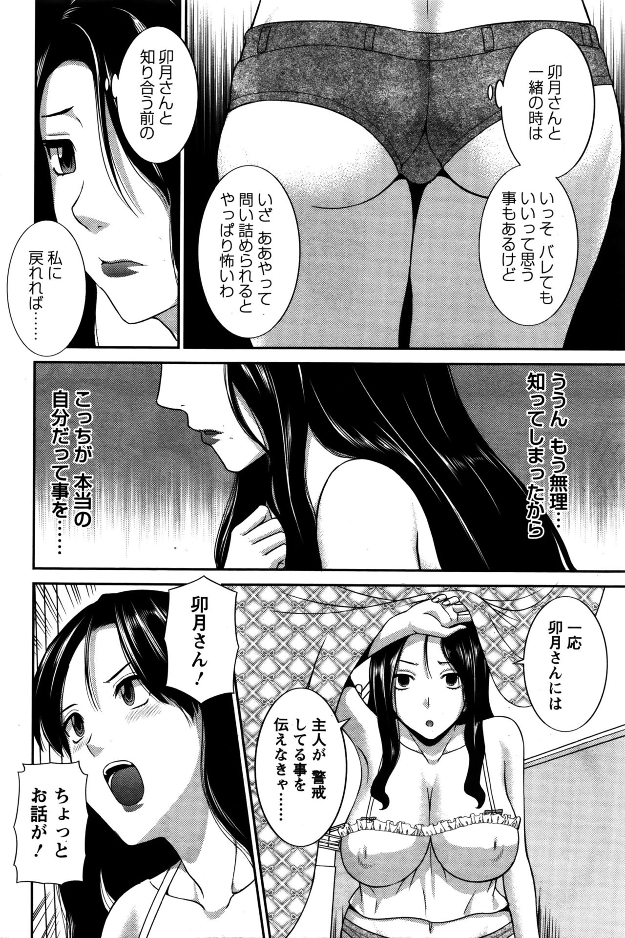 Okusan to Kanojo to ♥ Ch. 01-19 page 265