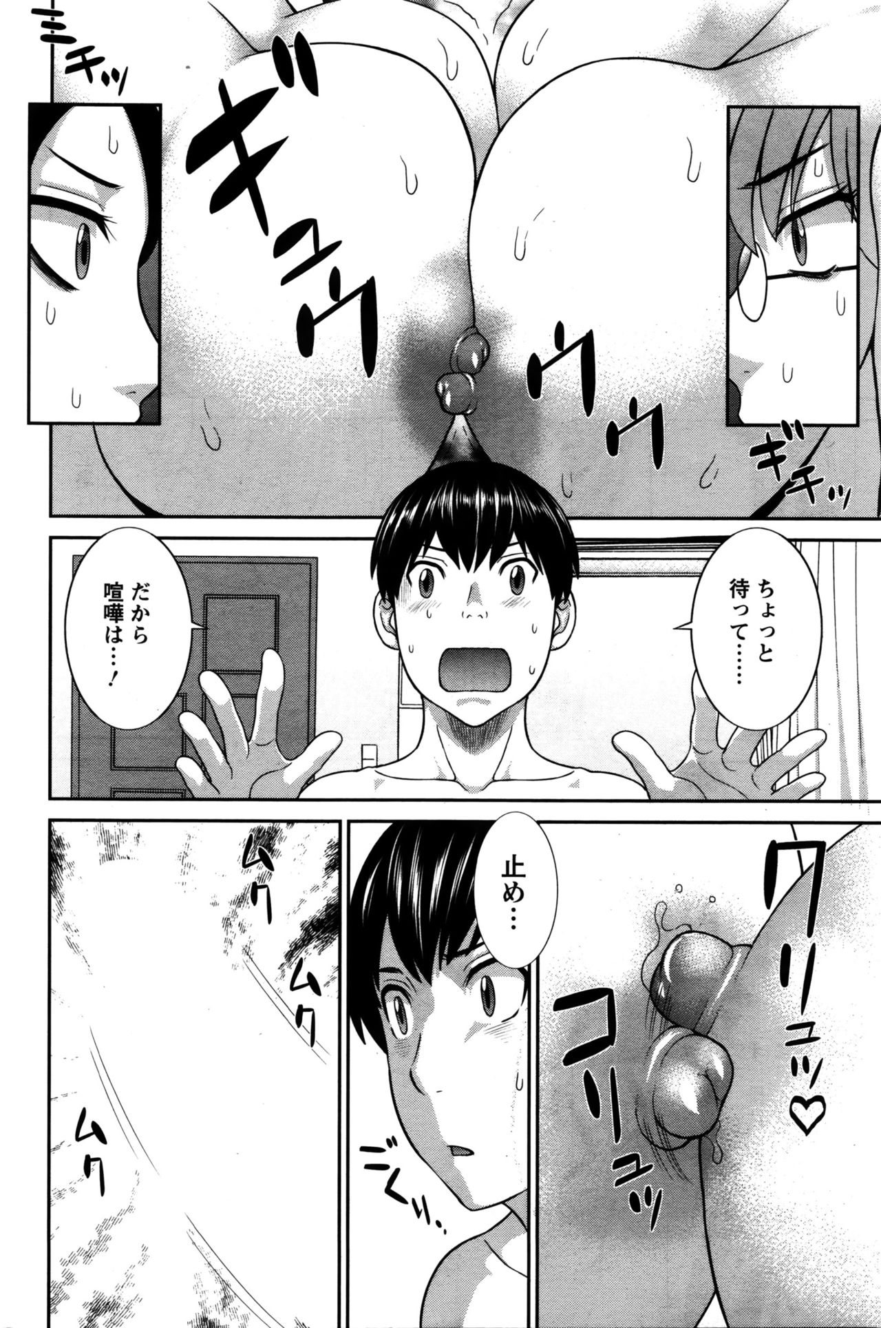 Okusan to Kanojo to ♥ Ch. 01-19 page 269