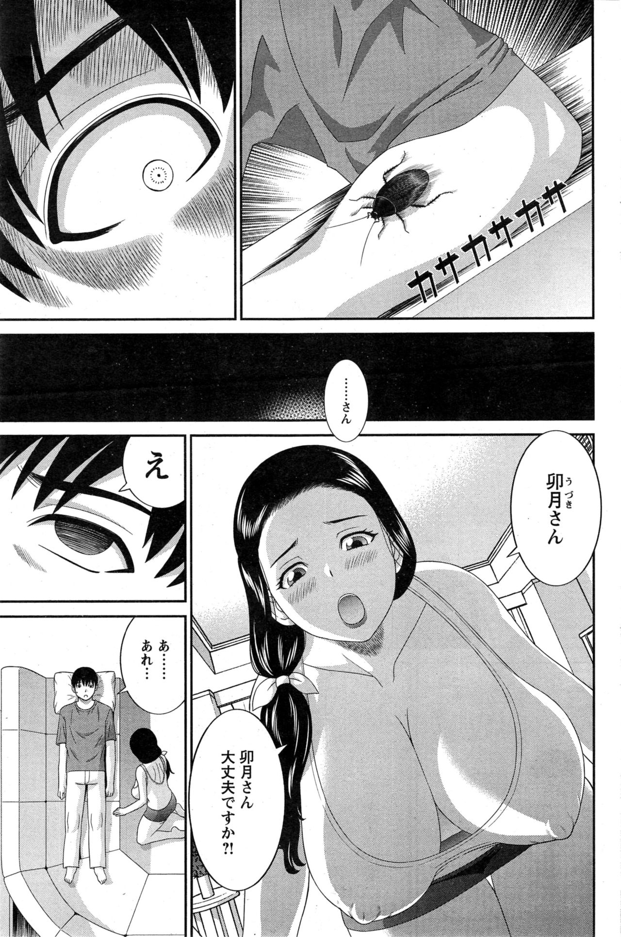 Okusan to Kanojo to ♥ Ch. 01-19 page 27