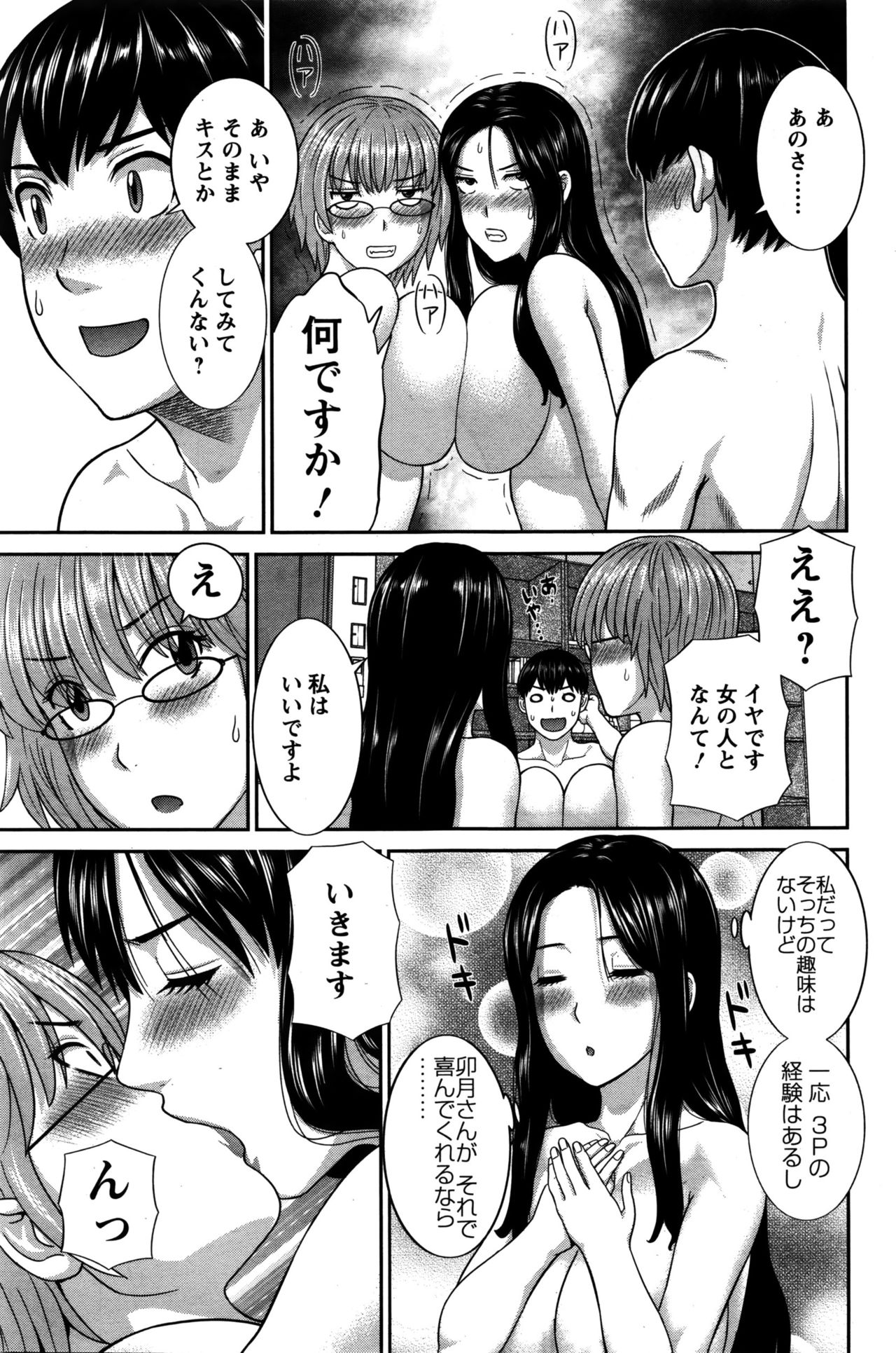 Okusan to Kanojo to ♥ Ch. 01-19 page 270