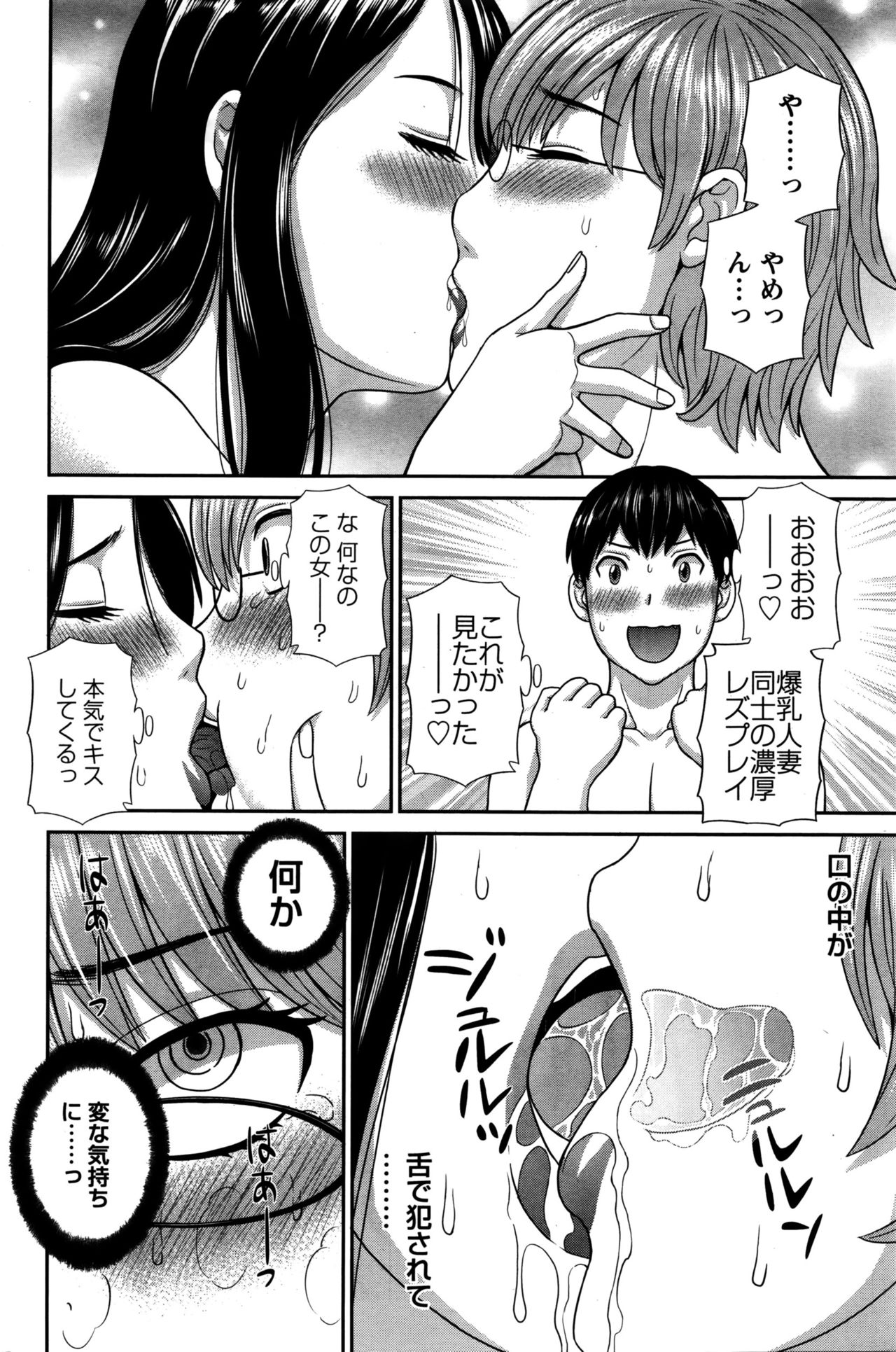 Okusan to Kanojo to ♥ Ch. 01-19 page 271