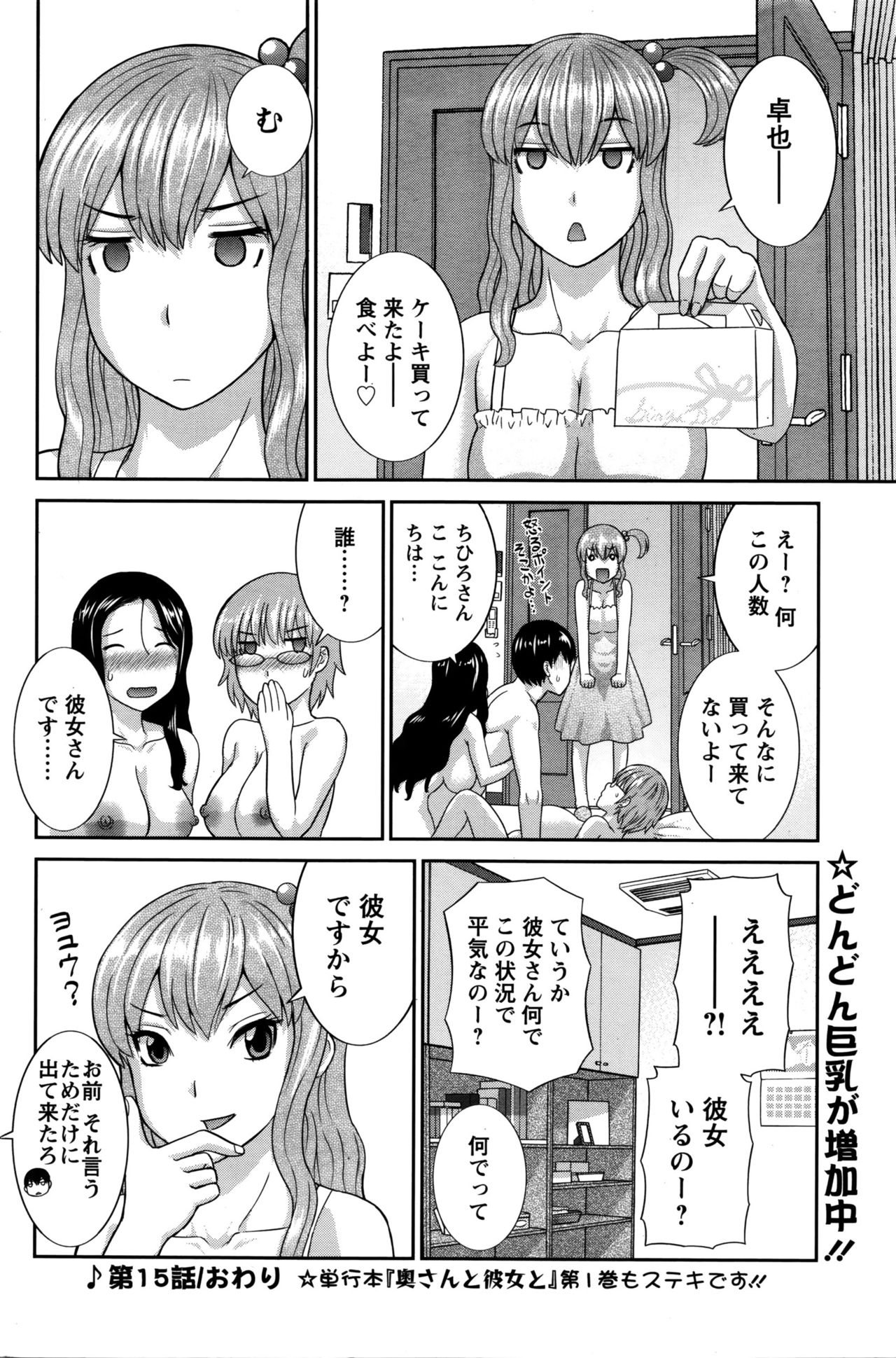 Okusan to Kanojo to ♥ Ch. 01-19 page 277