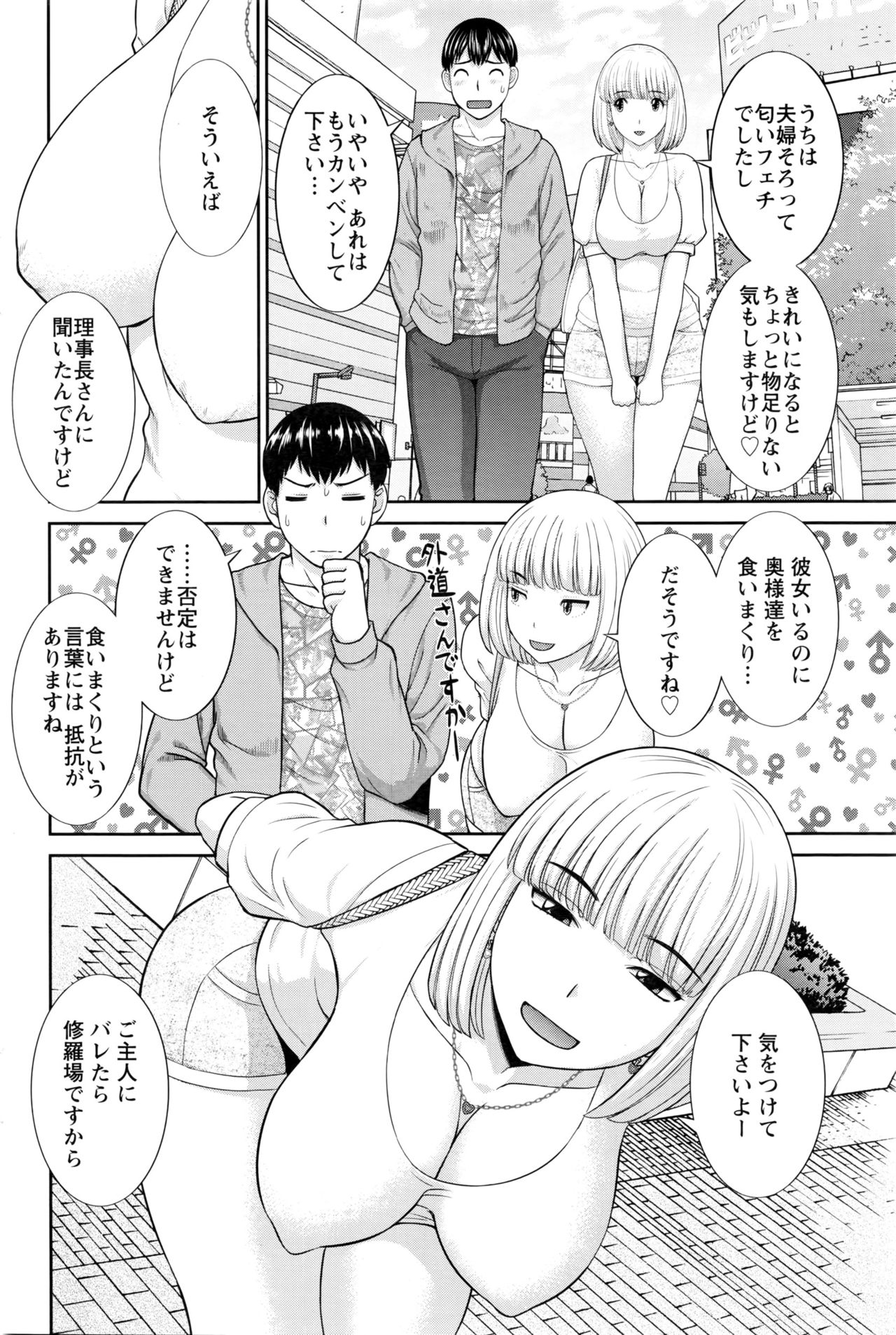 Okusan to Kanojo to ♥ Ch. 01-19 page 279