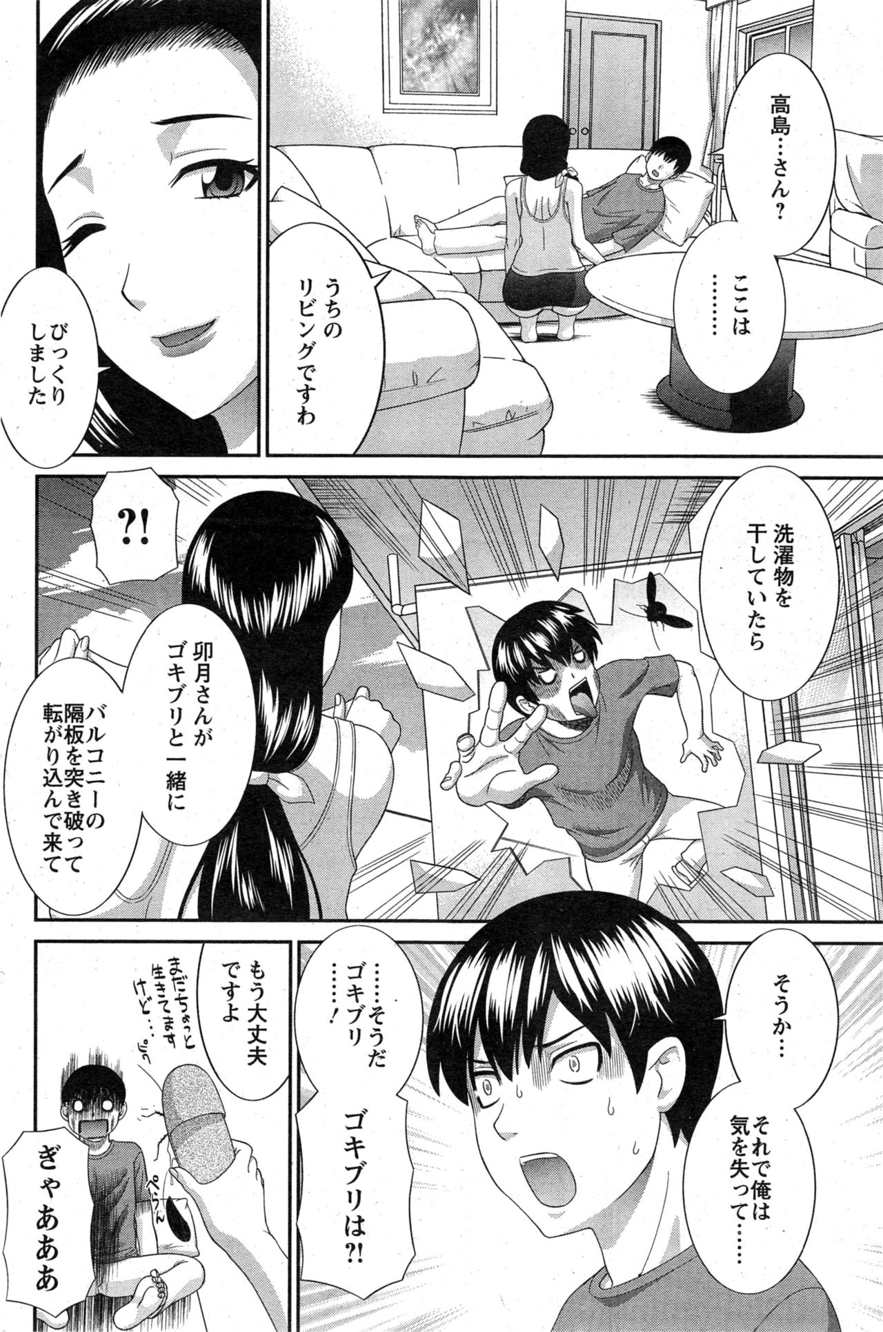Okusan to Kanojo to ♥ Ch. 01-19 page 28