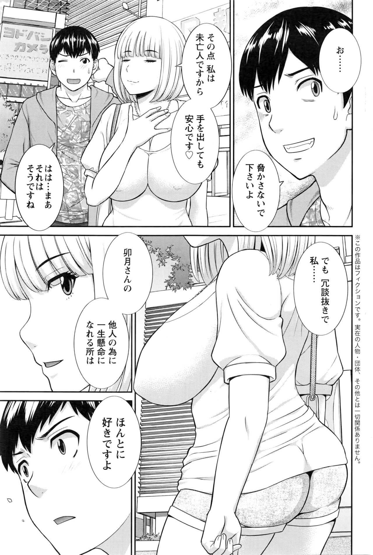 Okusan to Kanojo to ♥ Ch. 01-19 page 280
