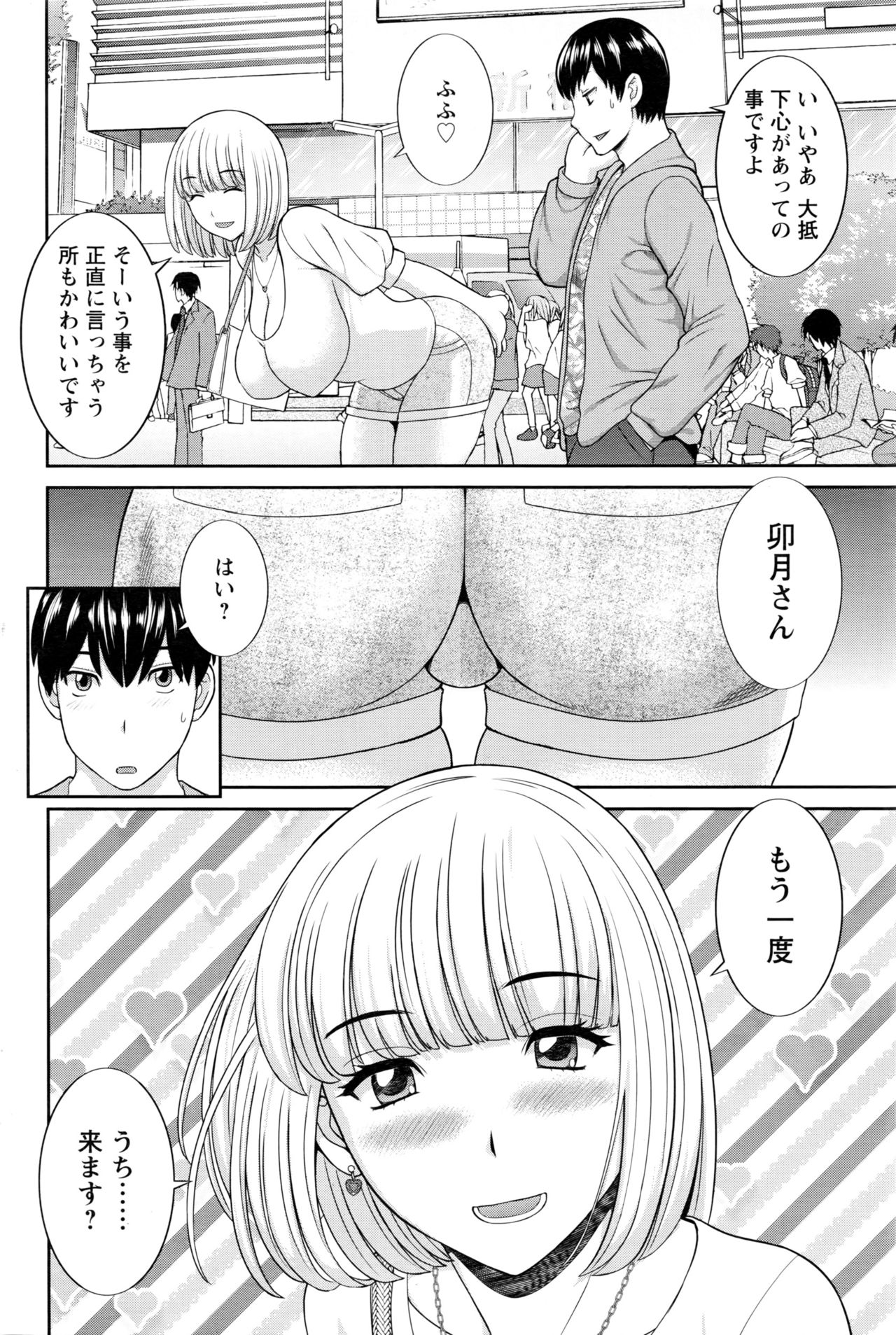 Okusan to Kanojo to ♥ Ch. 01-19 page 281