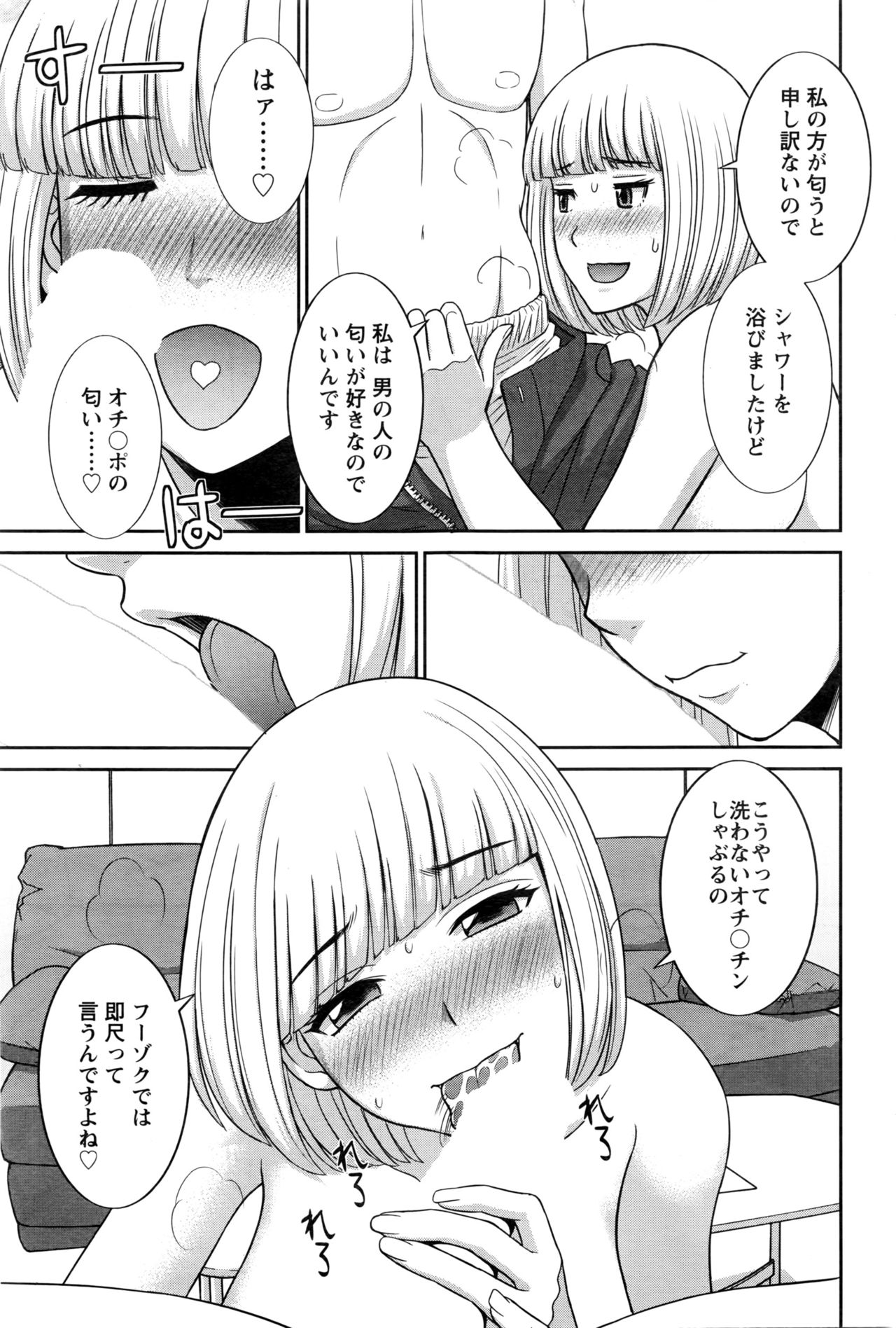 Okusan to Kanojo to ♥ Ch. 01-19 page 284