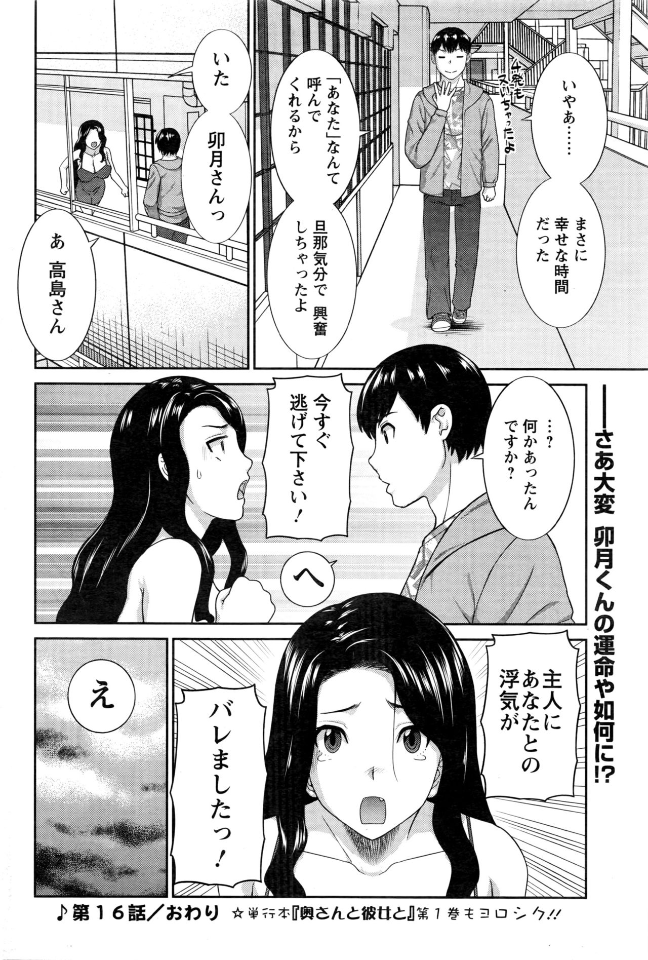 Okusan to Kanojo to ♥ Ch. 01-19 page 295
