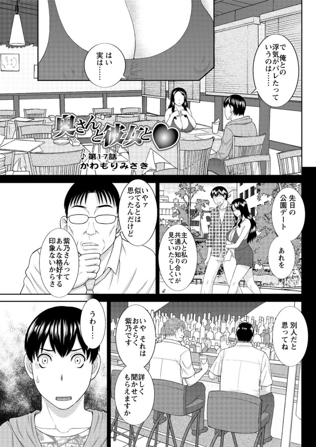 Okusan to Kanojo to ♥ Ch. 01-19 page 296