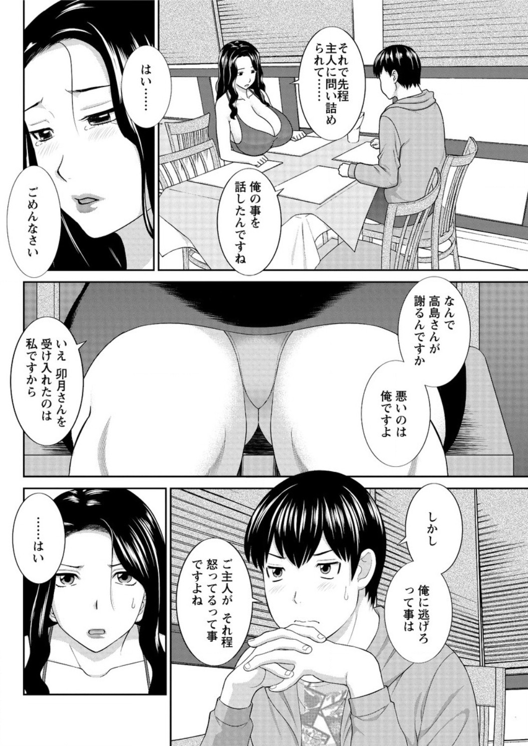 Okusan to Kanojo to ♥ Ch. 01-19 page 297
