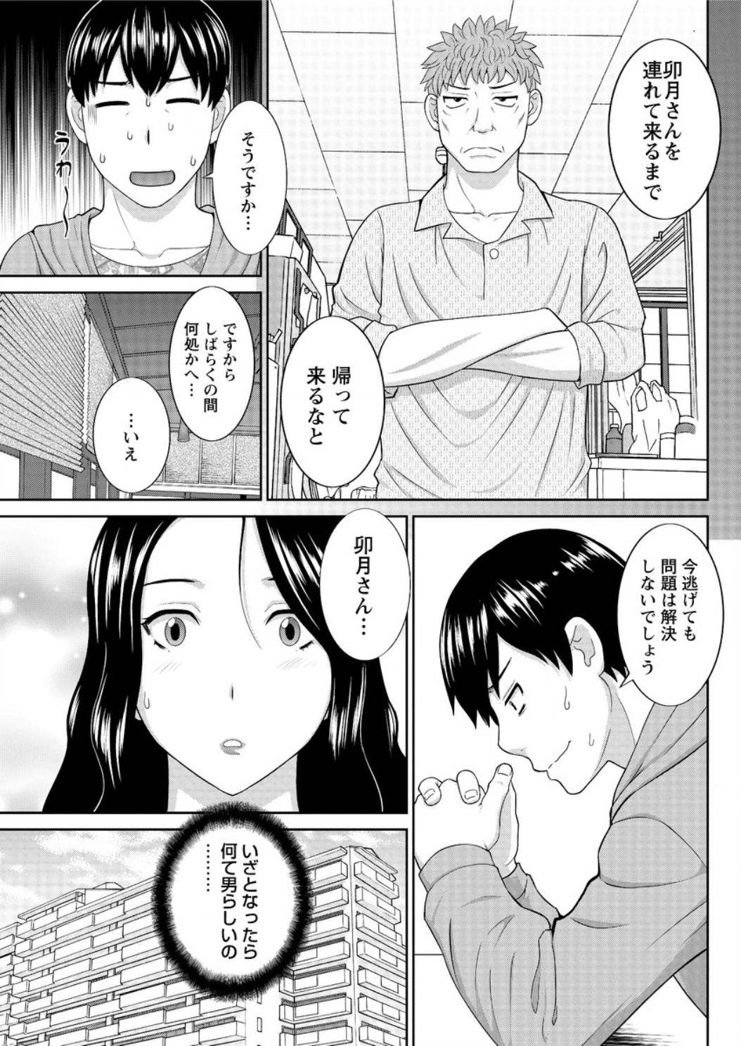 Okusan to Kanojo to ♥ Ch. 01-19 page 298