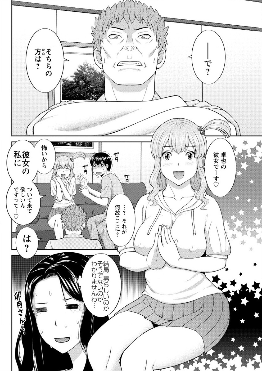 Okusan to Kanojo to ♥ Ch. 01-19 page 299
