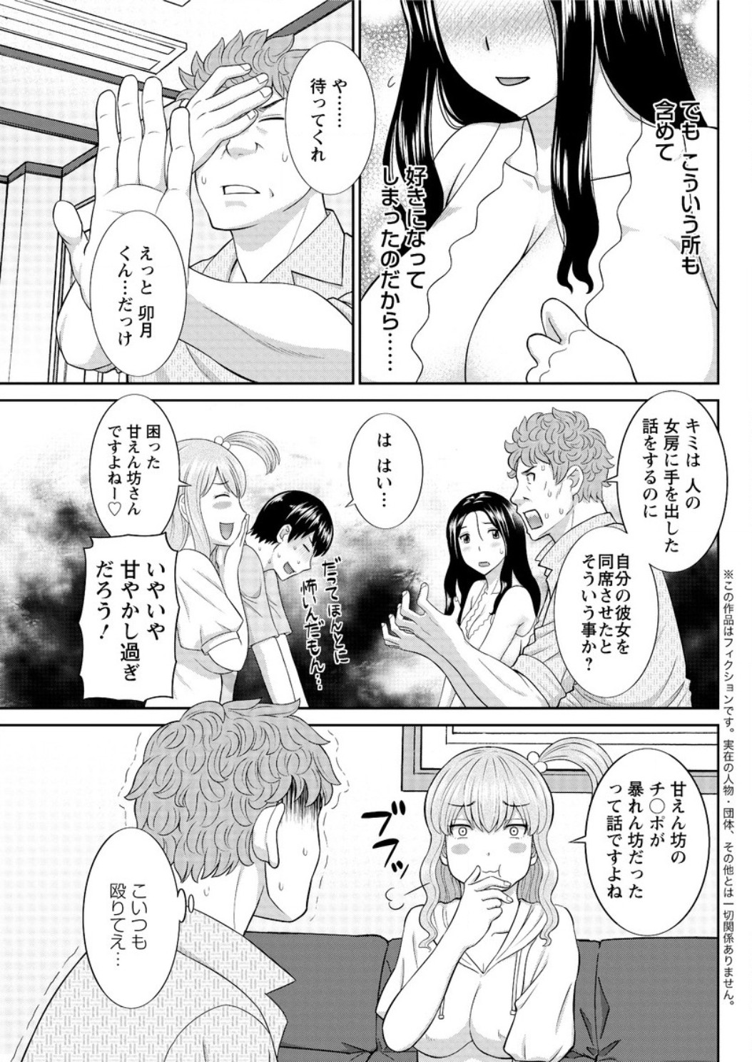 Okusan to Kanojo to ♥ Ch. 01-19 page 300