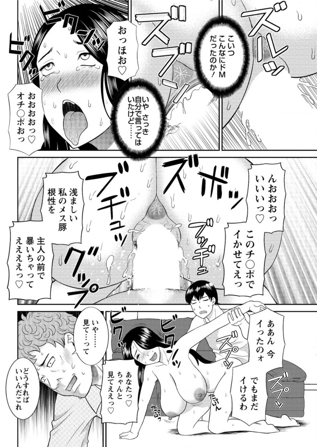 Okusan to Kanojo to ♥ Ch. 01-19 page 307