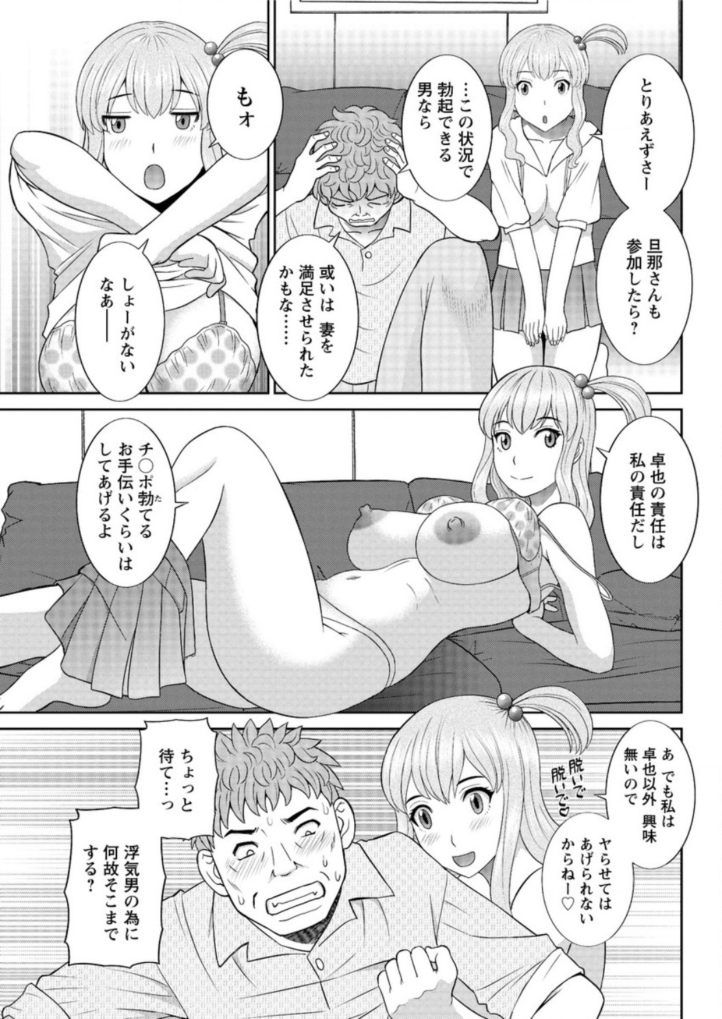 Okusan to Kanojo to ♥ Ch. 01-19 page 308