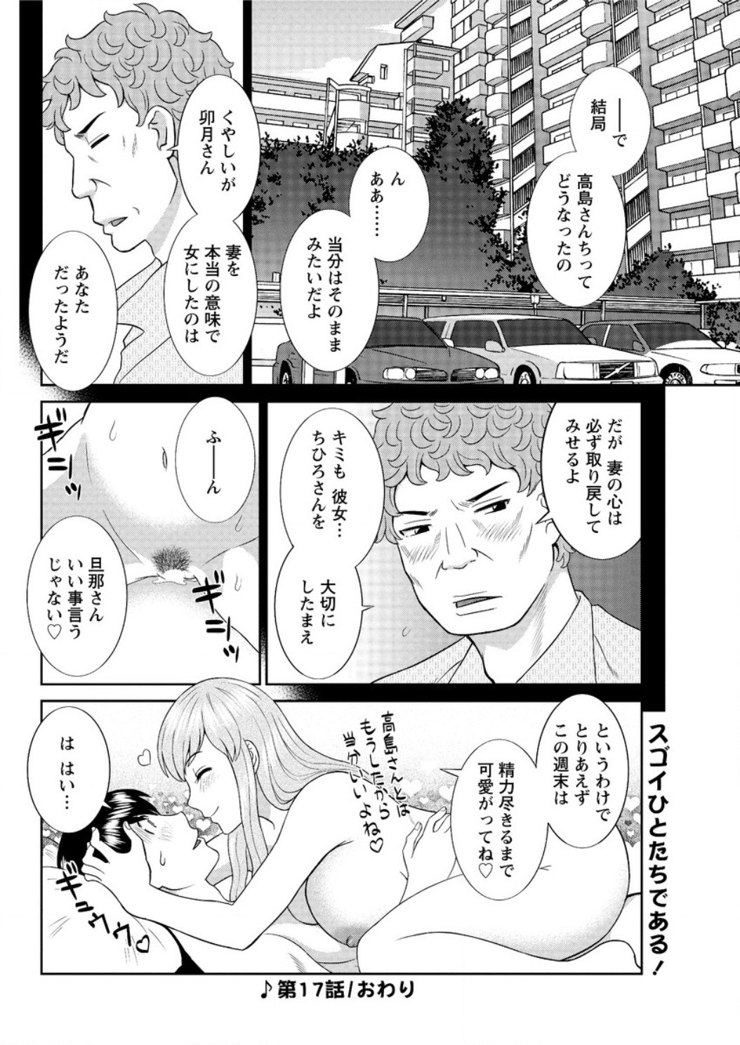 Okusan to Kanojo to ♥ Ch. 01-19 page 313