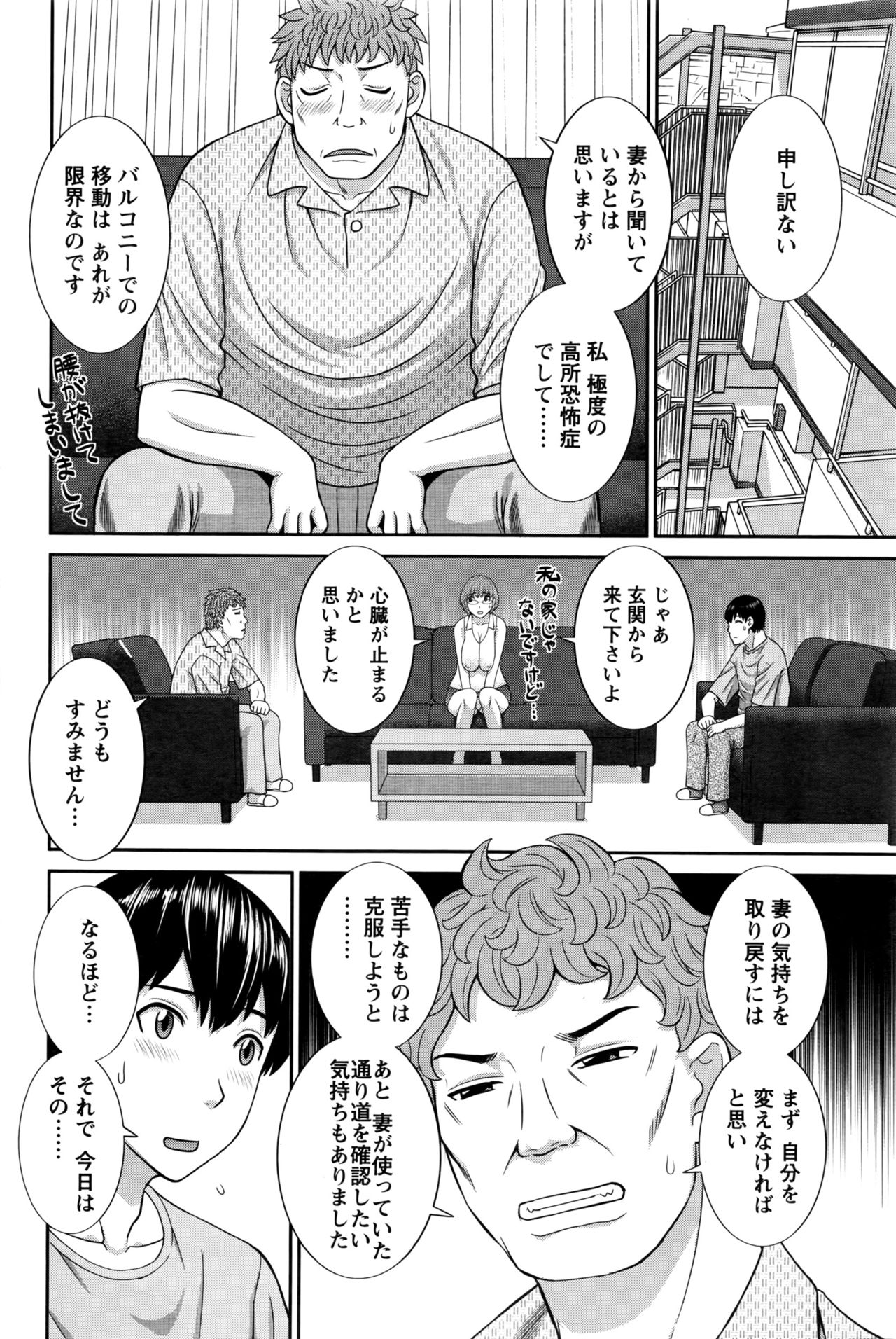 Okusan to Kanojo to ♥ Ch. 01-19 page 317