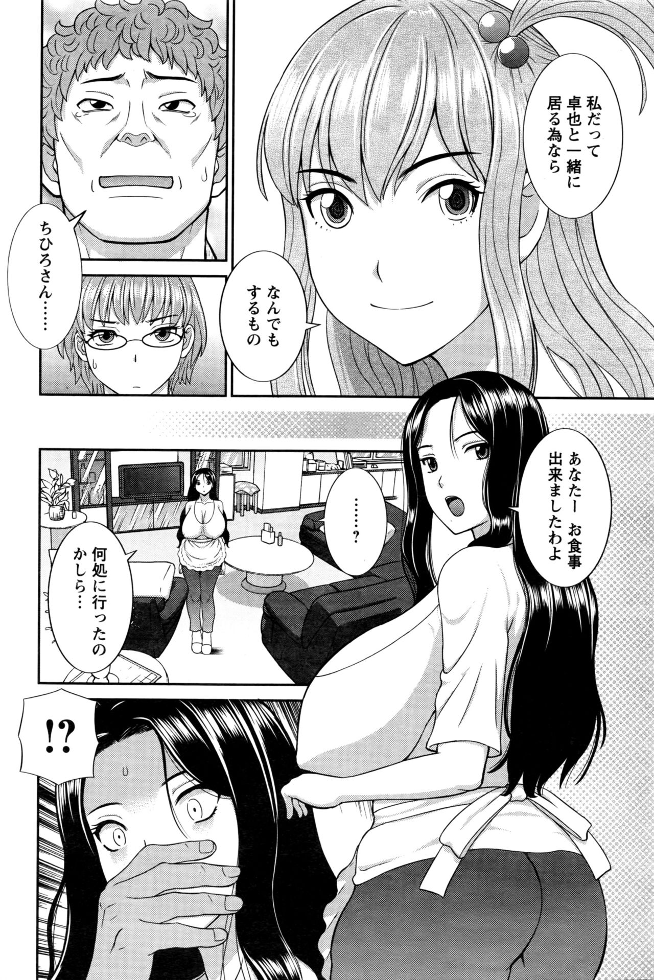 Okusan to Kanojo to ♥ Ch. 01-19 page 319