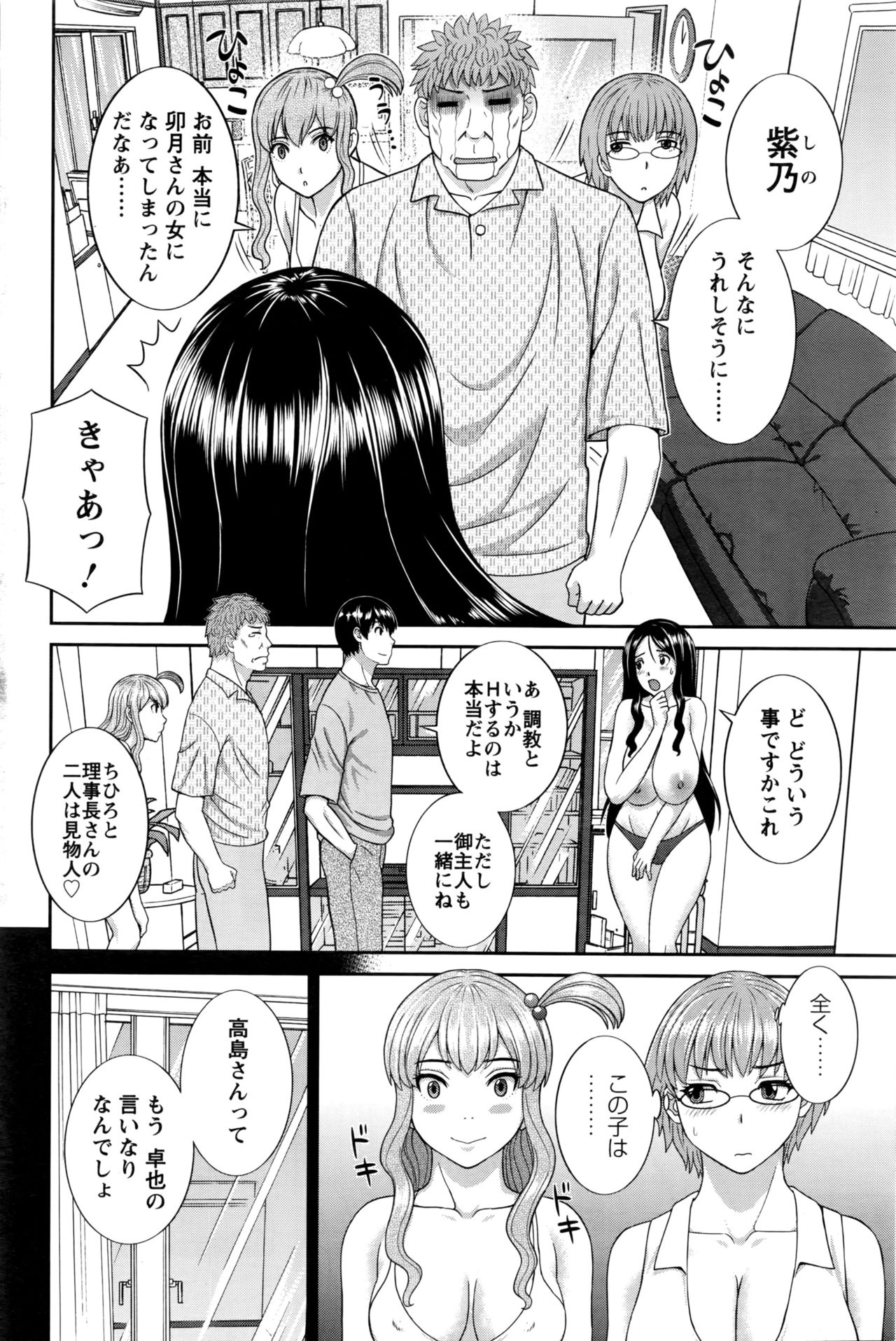Okusan to Kanojo to ♥ Ch. 01-19 page 321
