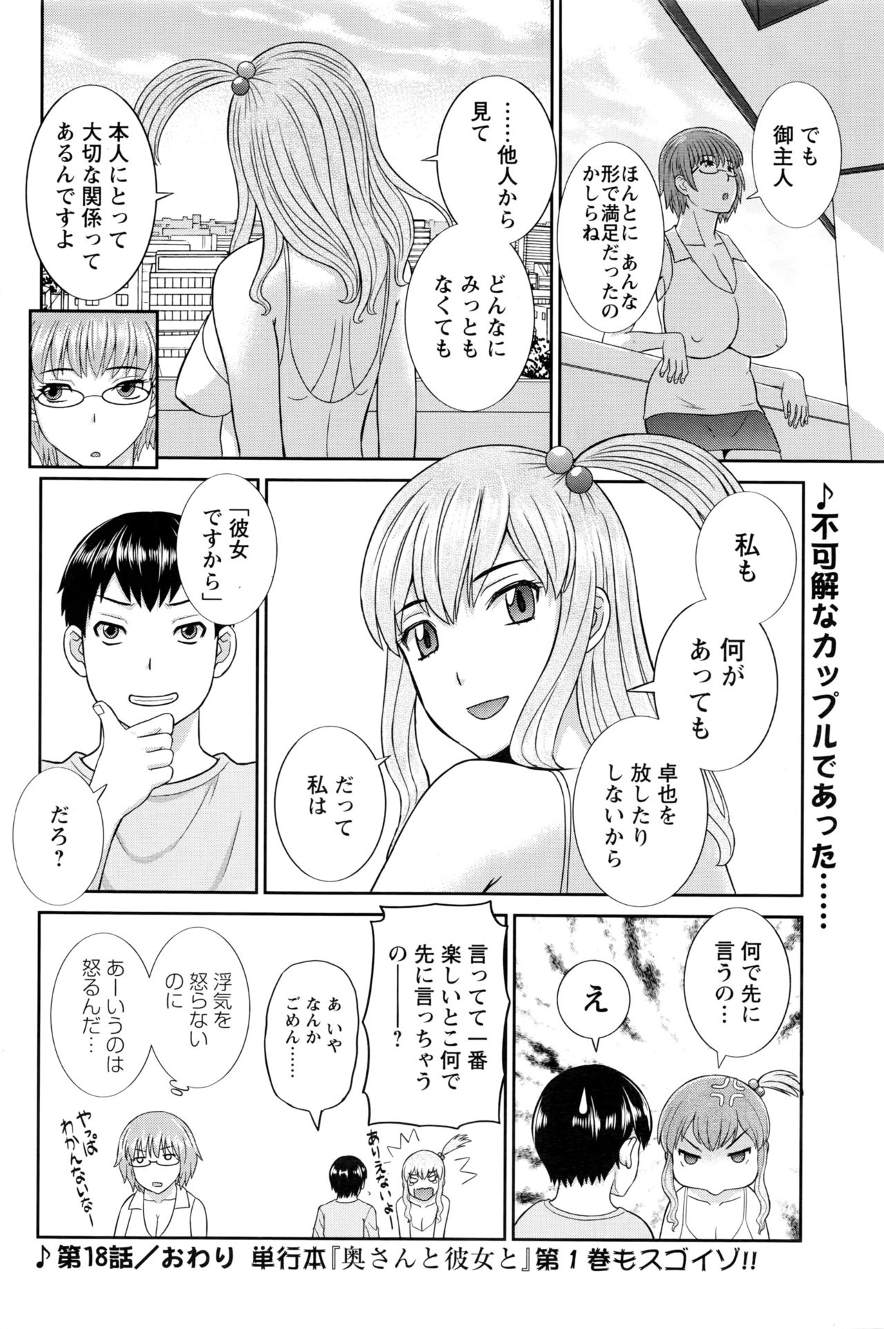 Okusan to Kanojo to ♥ Ch. 01-19 page 331