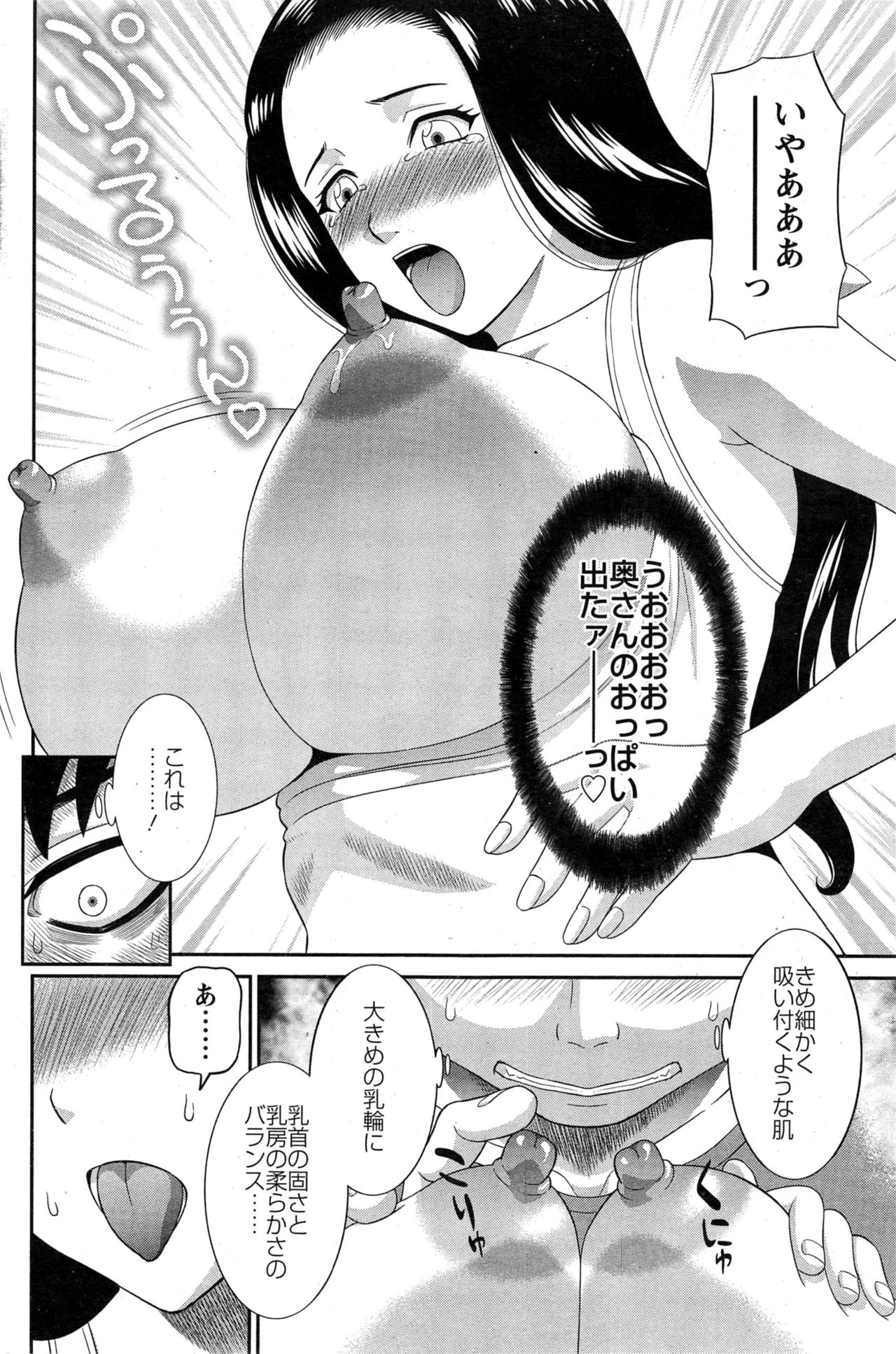Okusan to Kanojo to ♥ Ch. 01-19 page 34