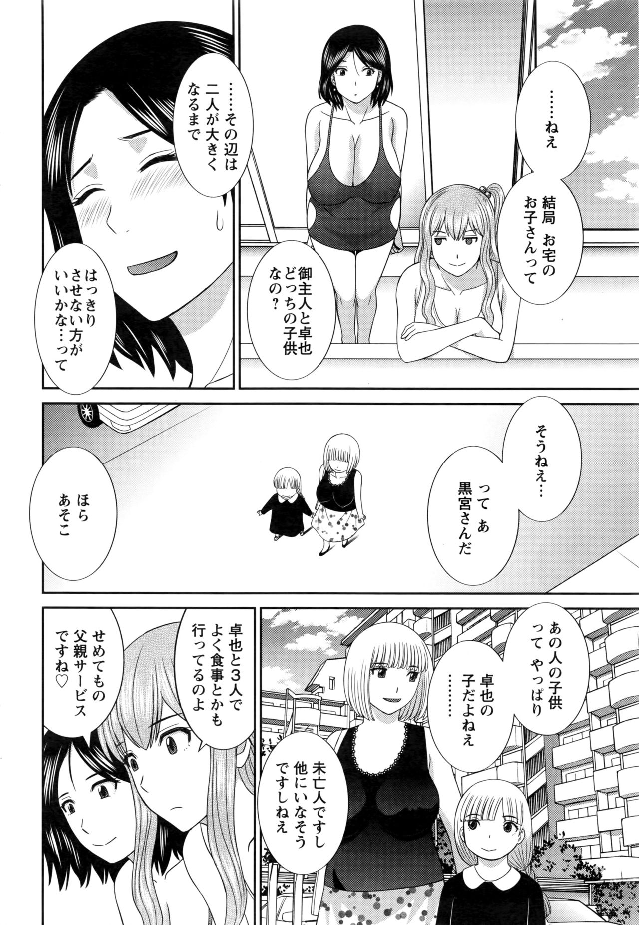 Okusan to Kanojo to ♥ Ch. 01-19 page 347