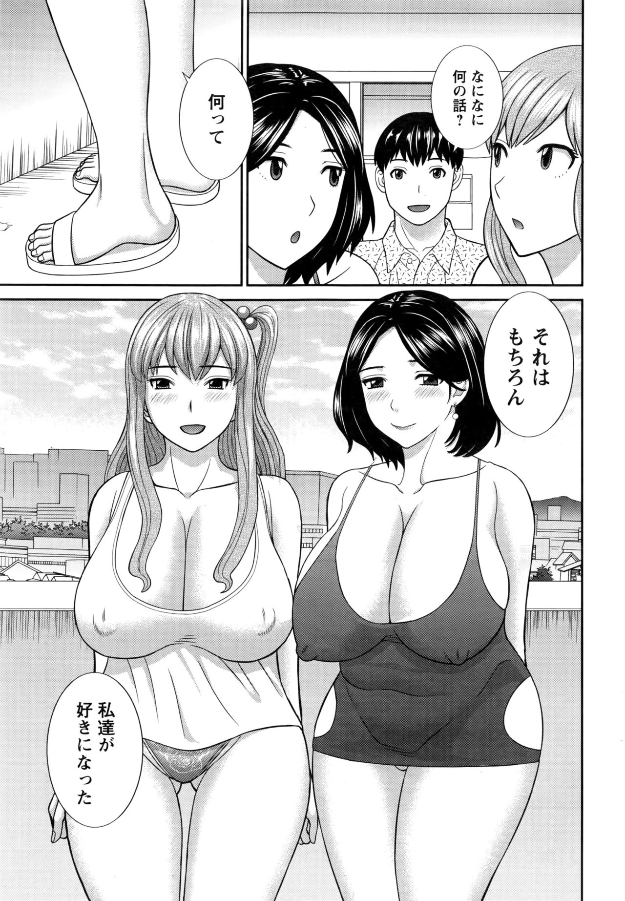 Okusan to Kanojo to ♥ Ch. 01-19 page 348