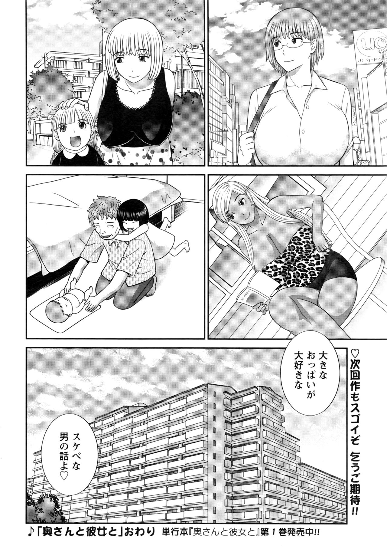 Okusan to Kanojo to ♥ Ch. 01-19 page 349
