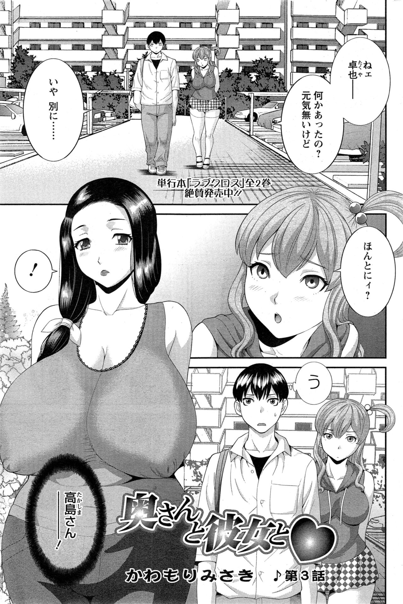 Okusan to Kanojo to ♥ Ch. 01-19 page 41