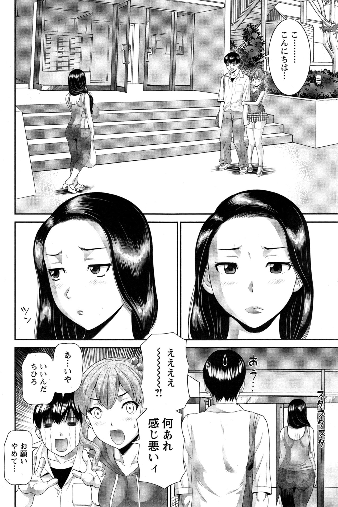 Okusan to Kanojo to ♥ Ch. 01-19 page 42