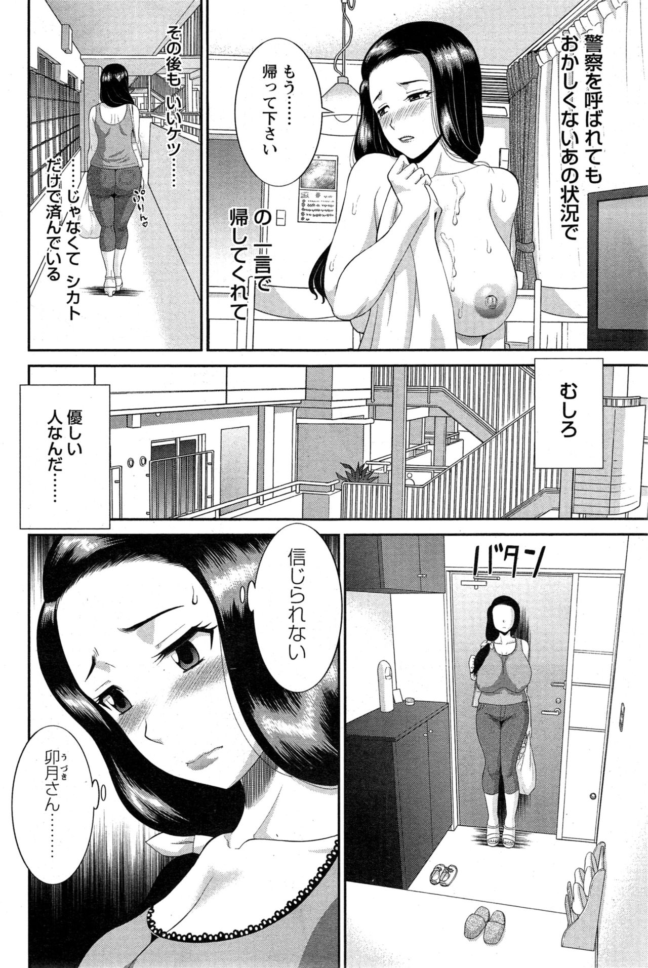 Okusan to Kanojo to ♥ Ch. 01-19 page 44