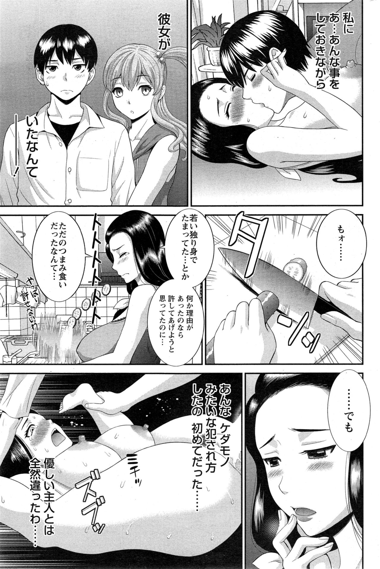 Okusan to Kanojo to ♥ Ch. 01-19 page 45