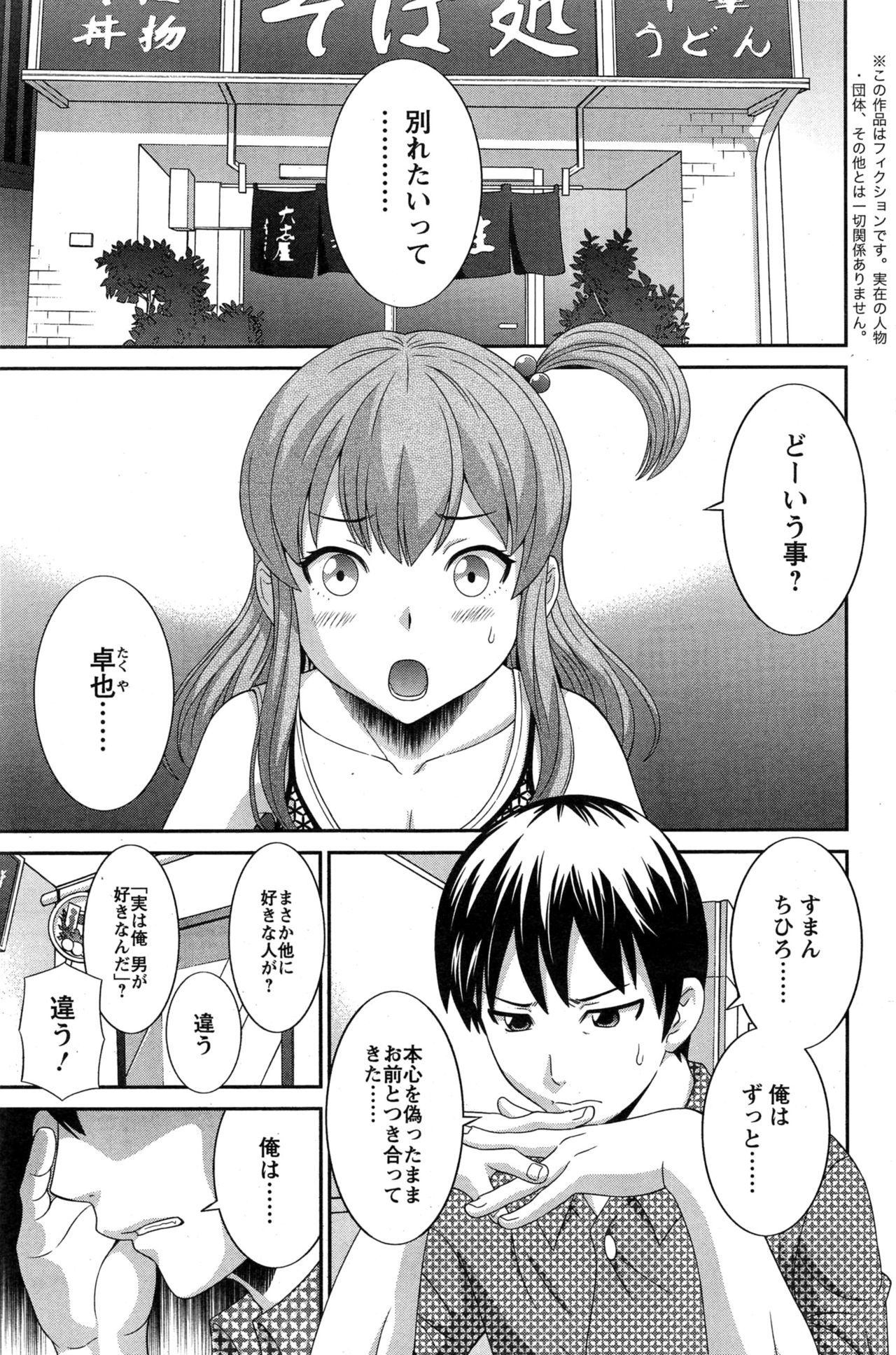 Okusan to Kanojo to ♥ Ch. 01-19 page 5