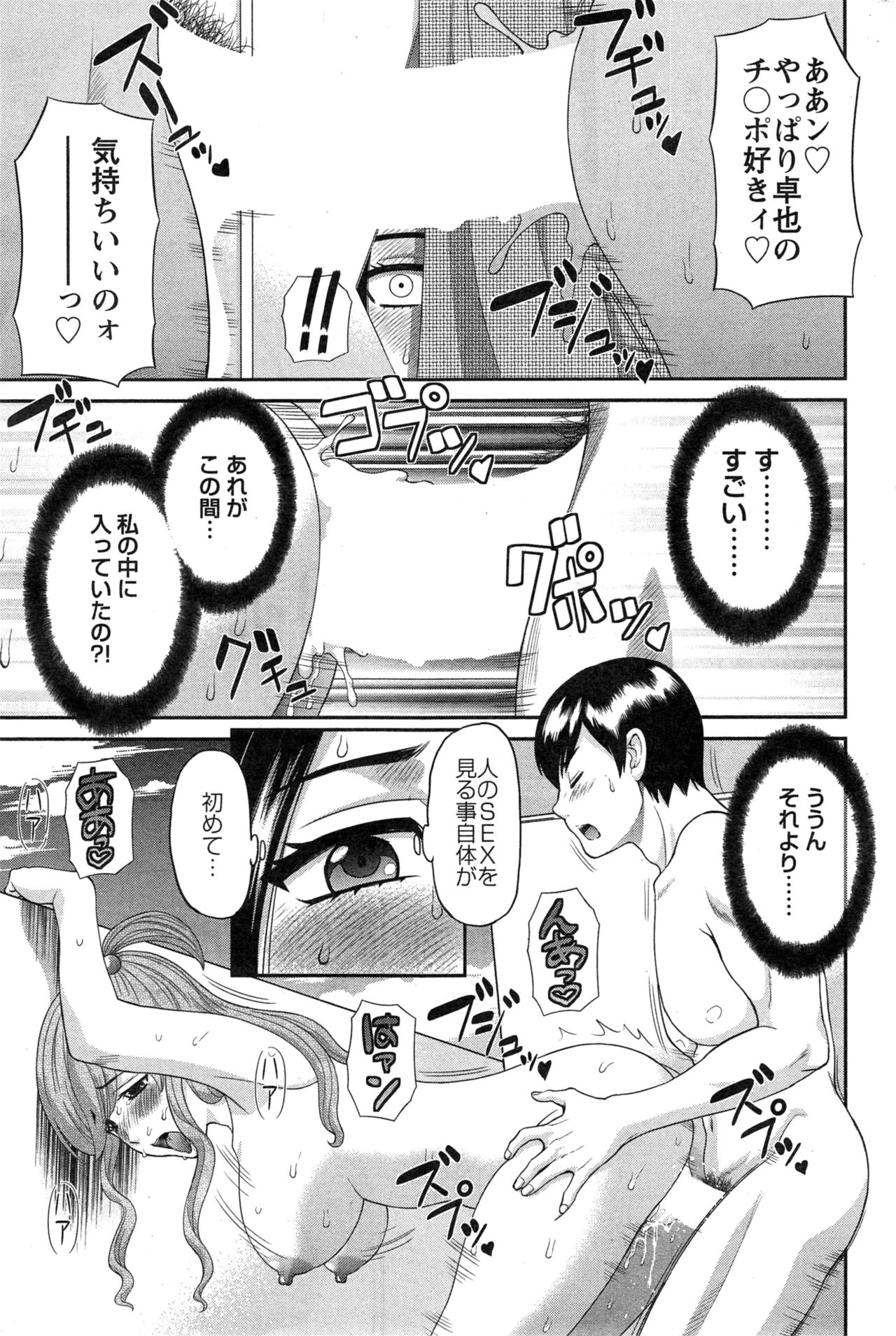 Okusan to Kanojo to ♥ Ch. 01-19 page 53
