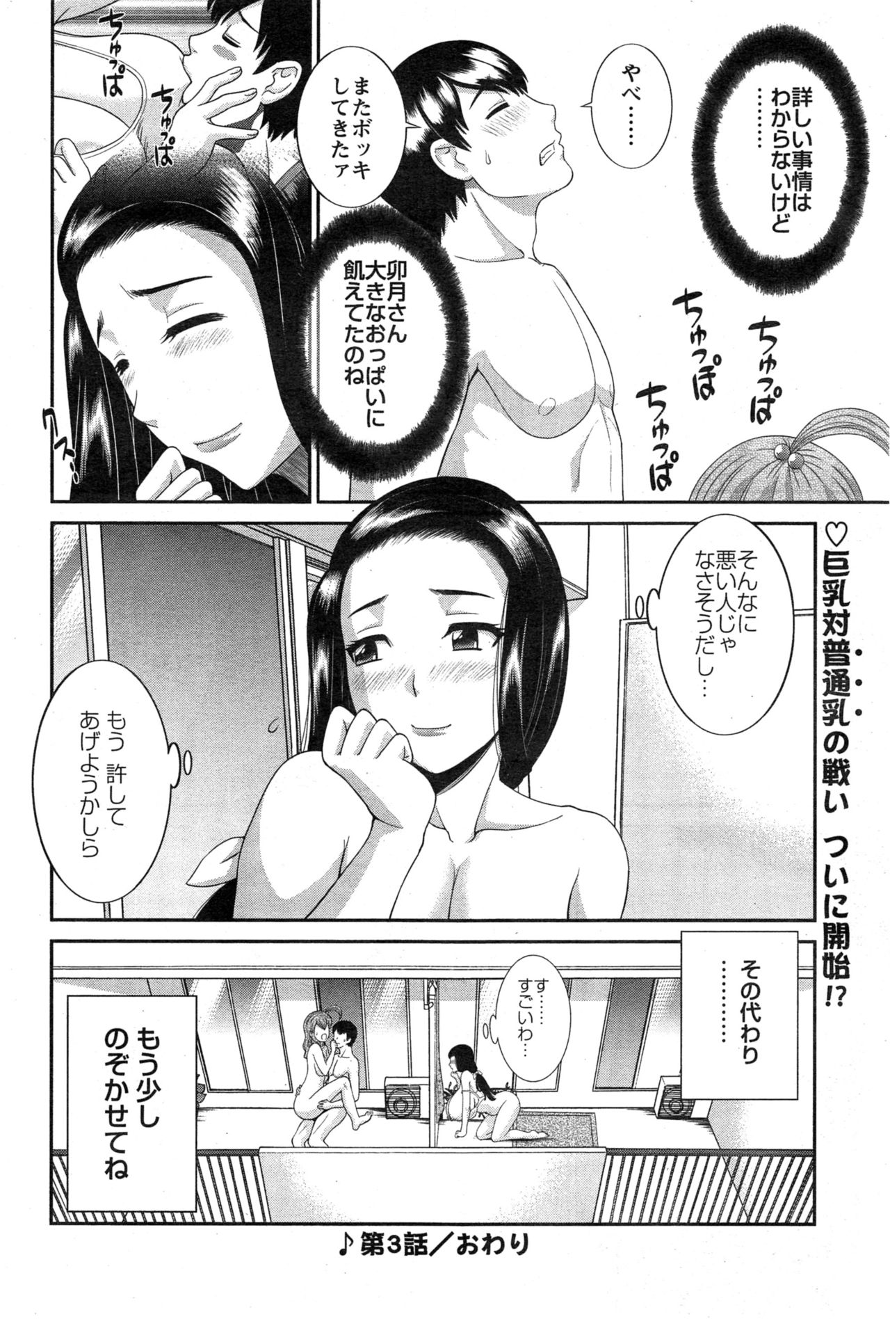 Okusan to Kanojo to ♥ Ch. 01-19 page 58