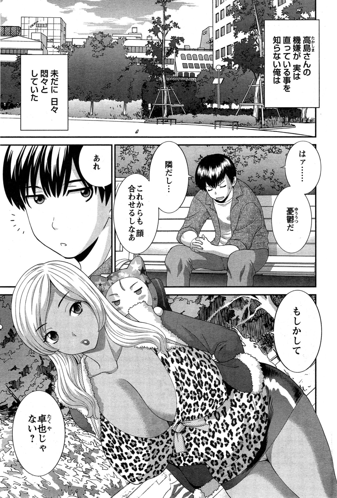 Okusan to Kanojo to ♥ Ch. 01-19 page 59