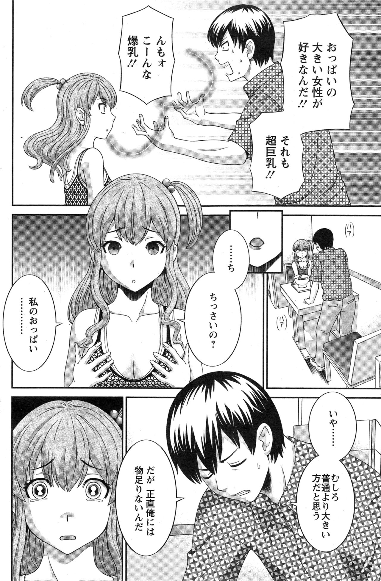 Okusan to Kanojo to ♥ Ch. 01-19 page 6
