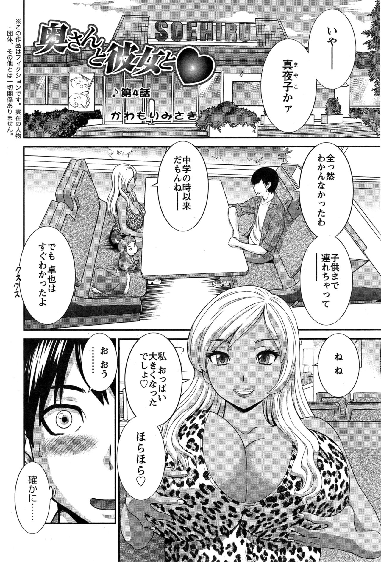 Okusan to Kanojo to ♥ Ch. 01-19 page 60