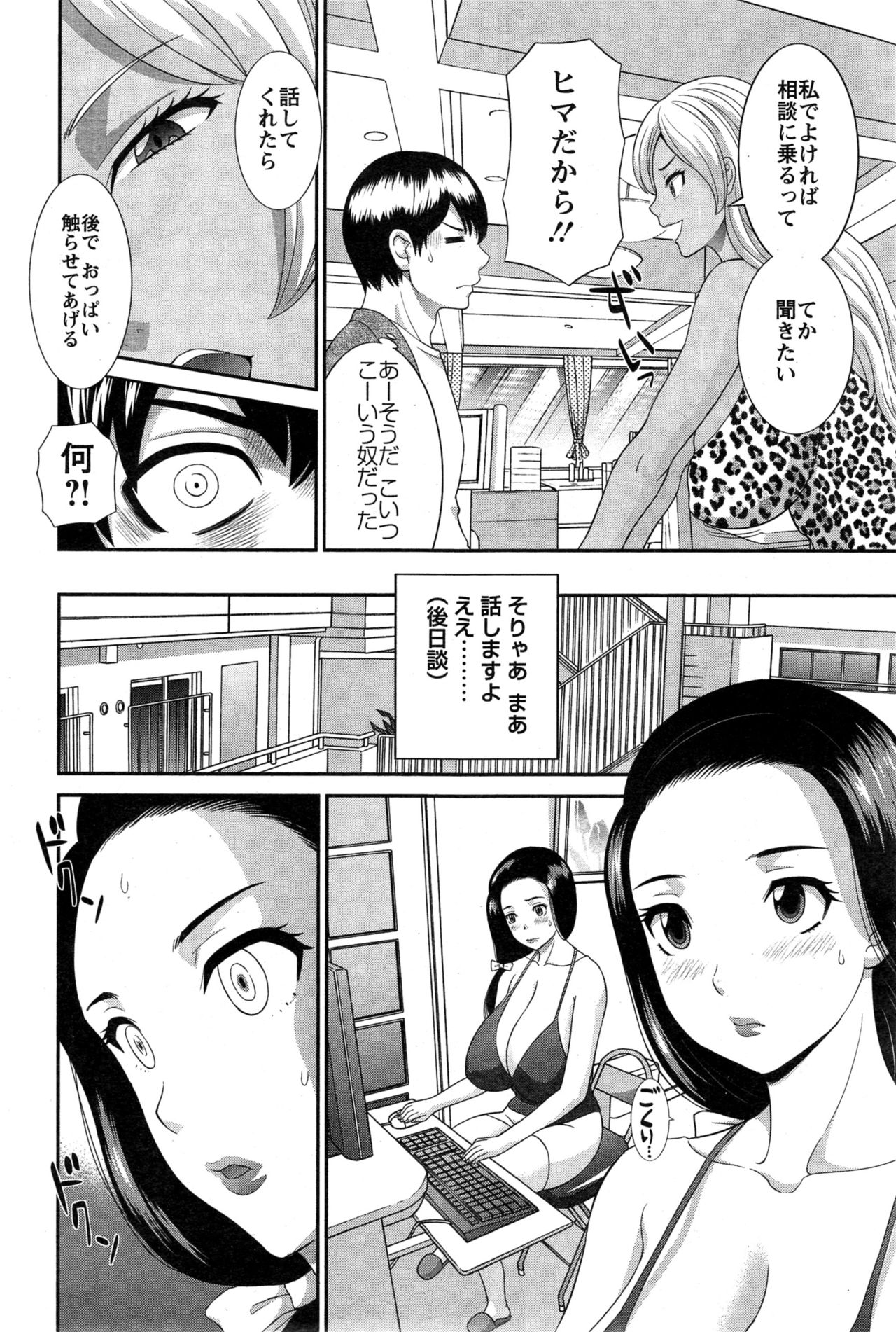 Okusan to Kanojo to ♥ Ch. 01-19 page 62