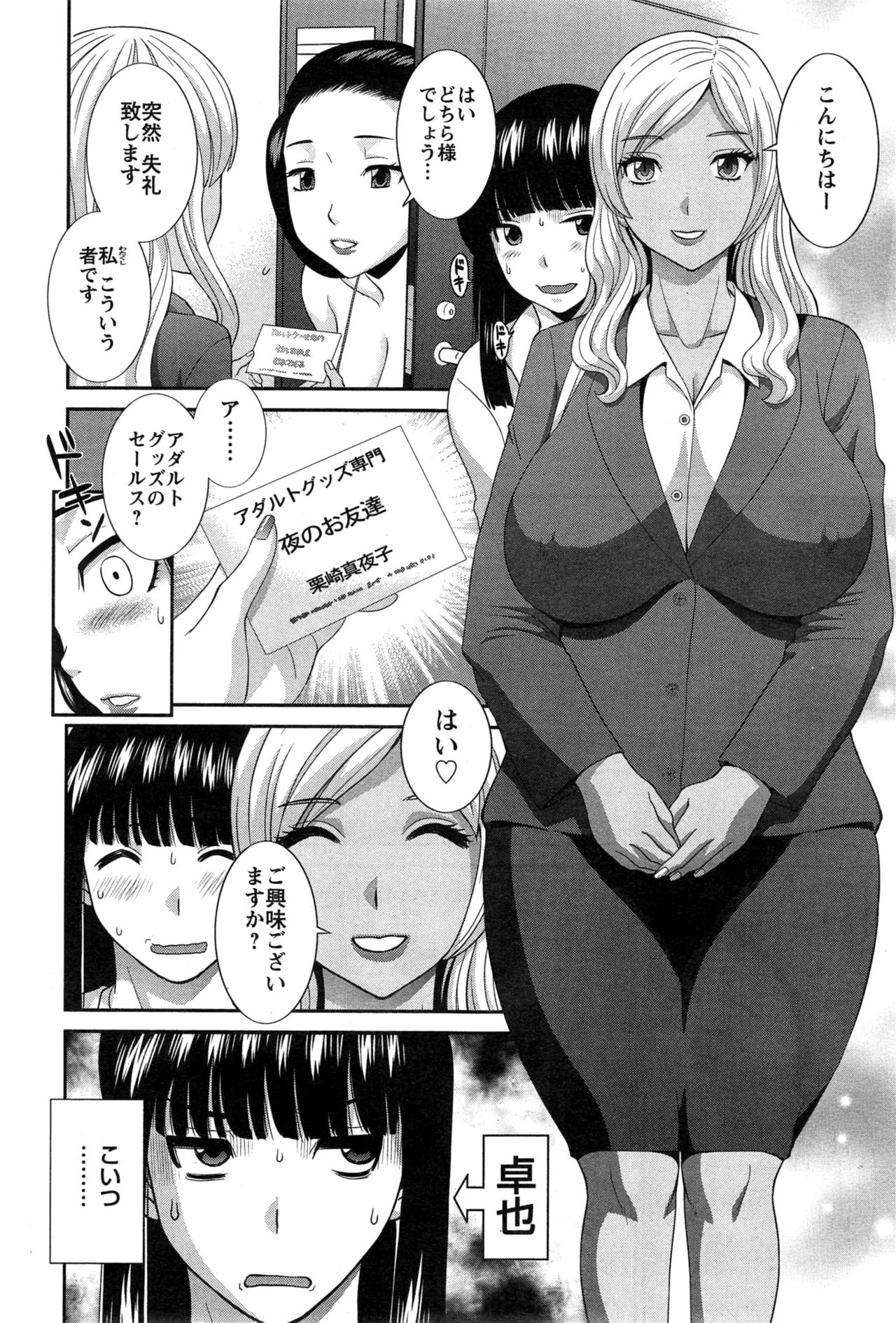 Okusan to Kanojo to ♥ Ch. 01-19 page 64
