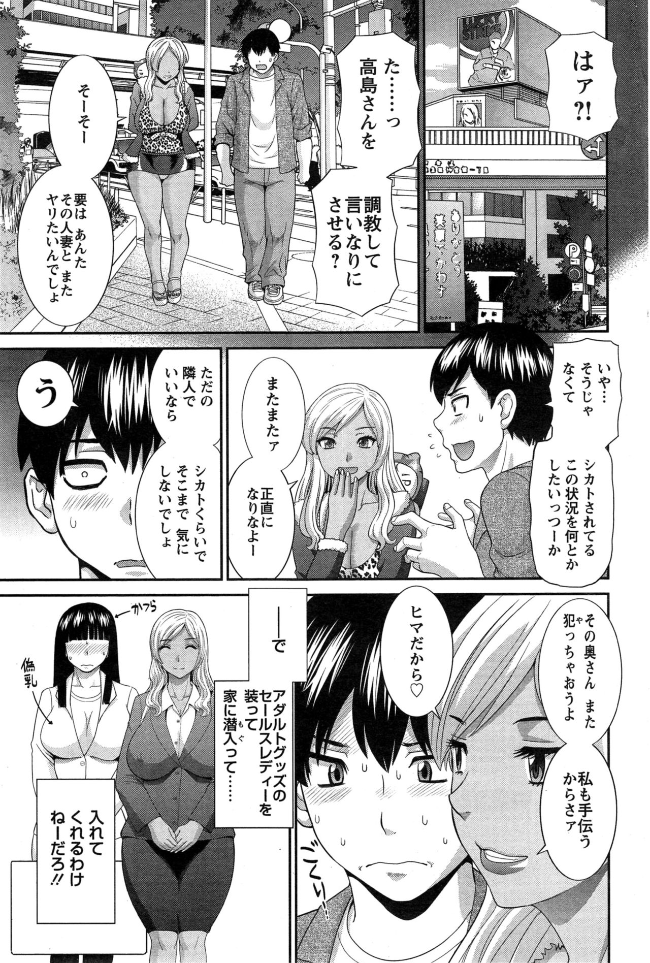 Okusan to Kanojo to ♥ Ch. 01-19 page 65