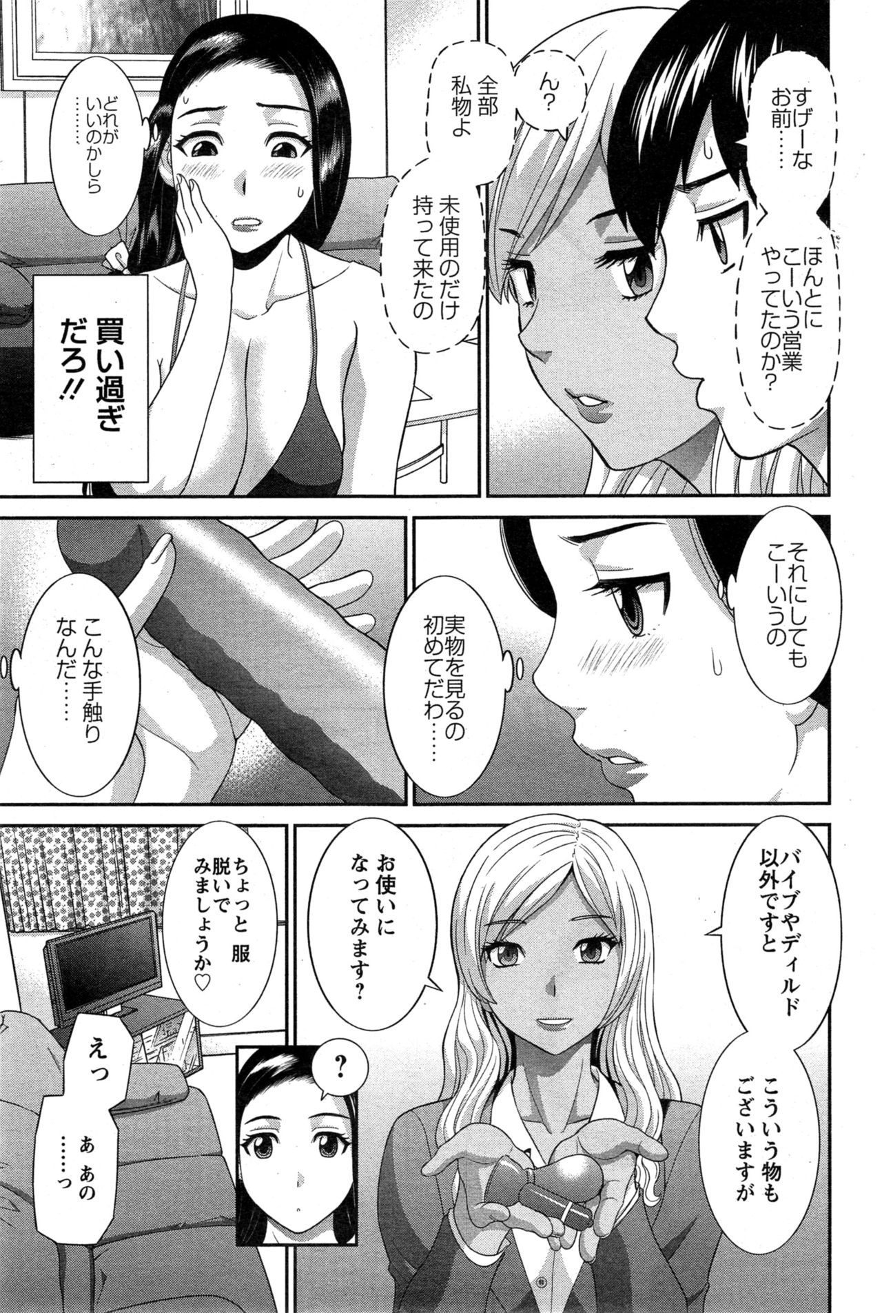 Okusan to Kanojo to ♥ Ch. 01-19 page 67