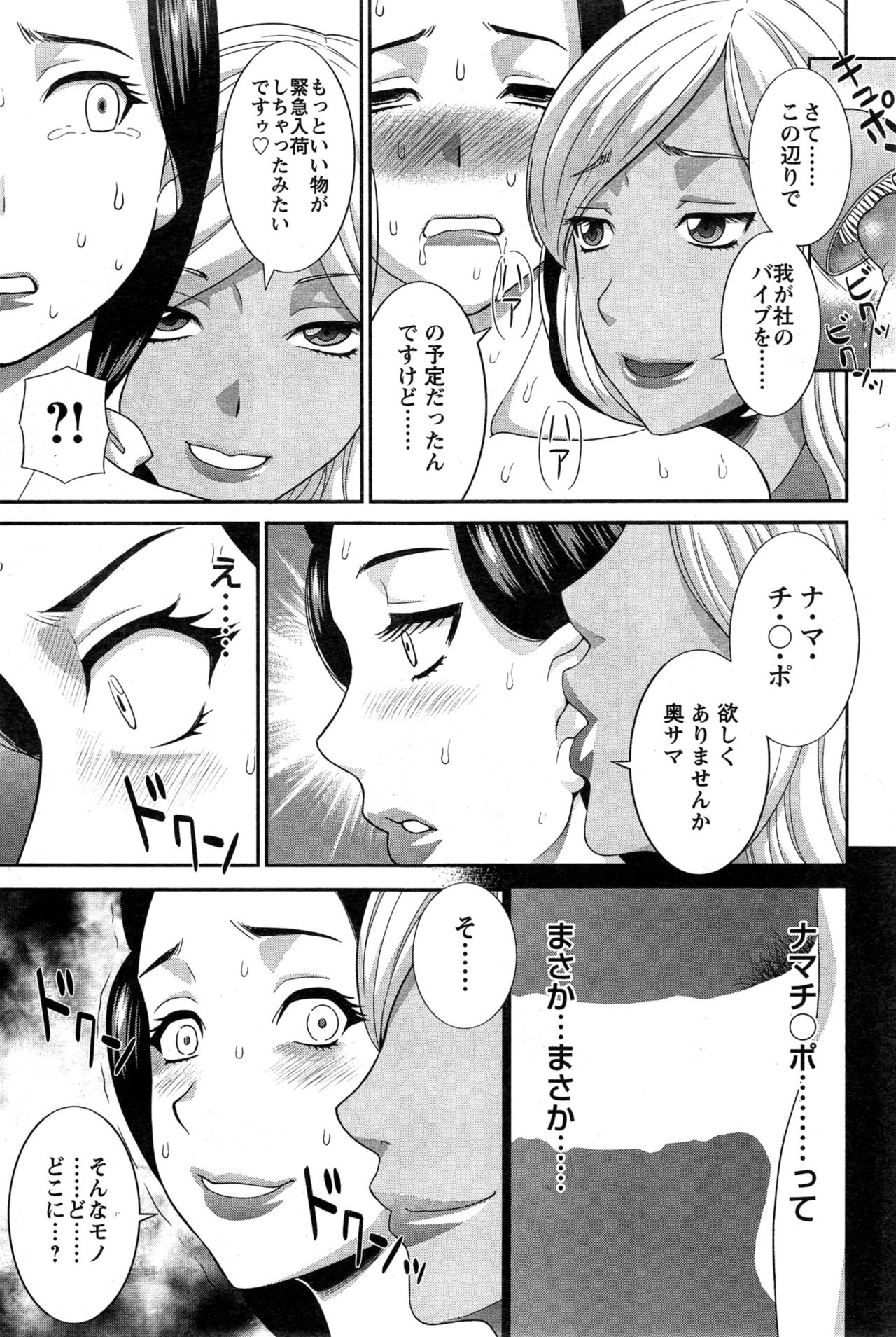 Okusan to Kanojo to ♥ Ch. 01-19 page 71