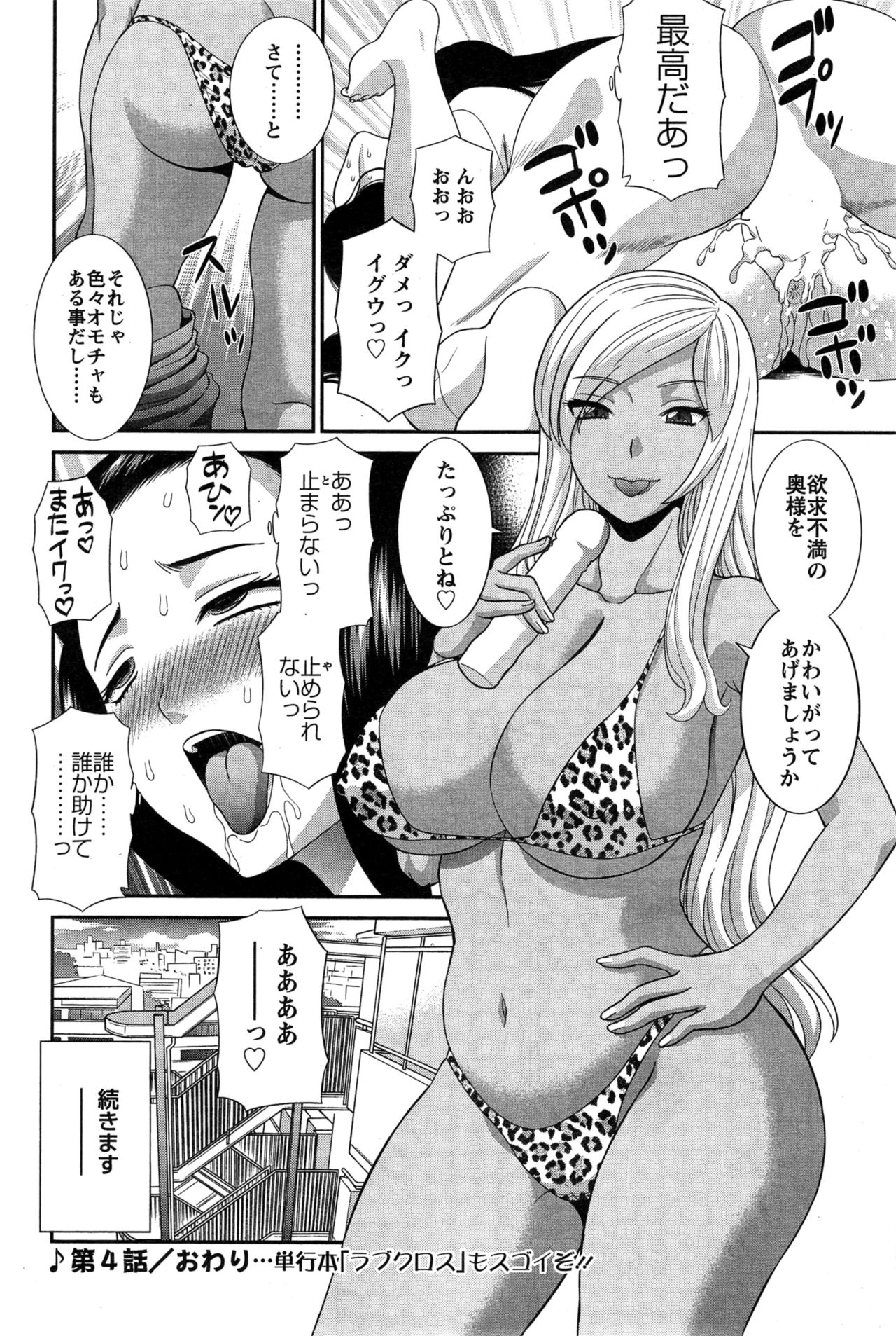 Okusan to Kanojo to ♥ Ch. 01-19 page 76